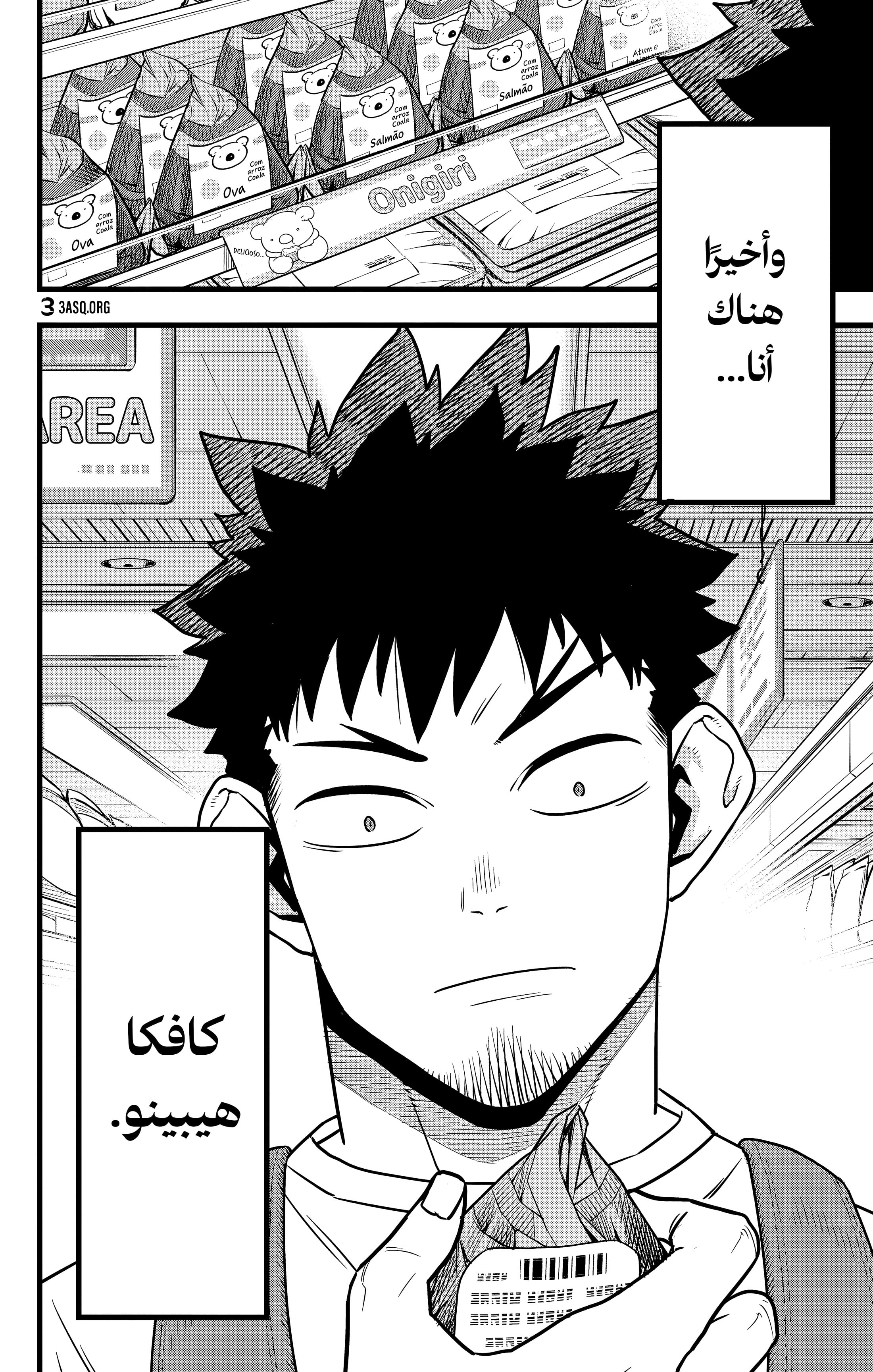 Read Kaiju No. 8 AR Manga Online