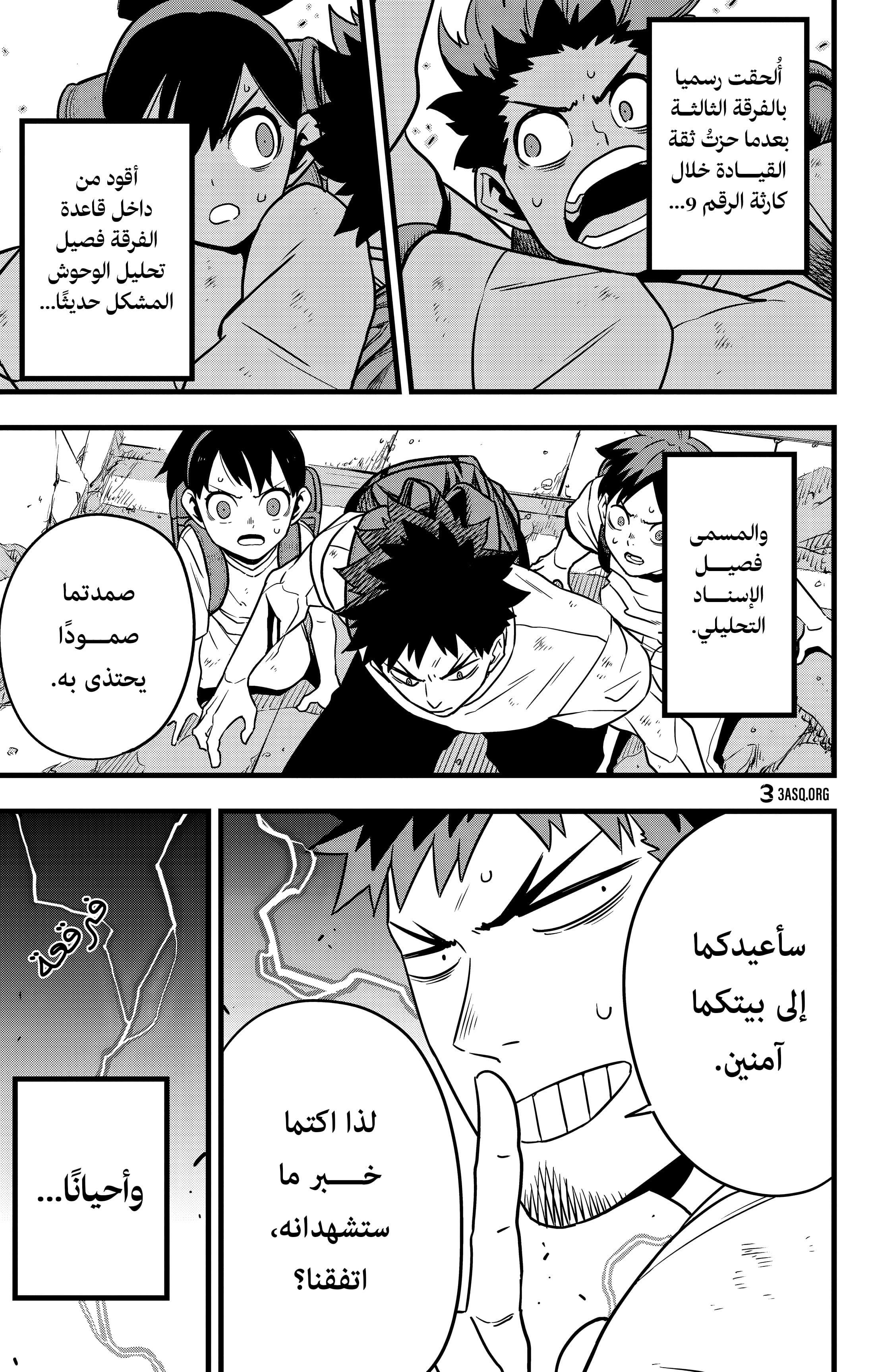 Read Kaiju No. 8 AR Manga Online