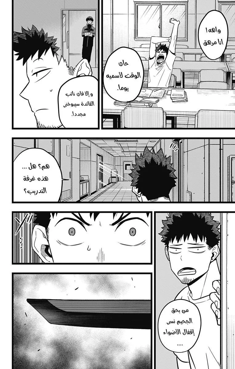 Read Kaiju No. 8 AR Manga Online