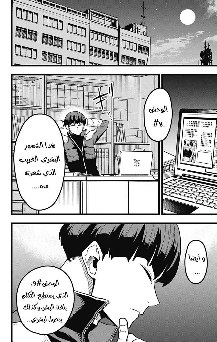 Read Kaiju No. 8 AR Manga Online