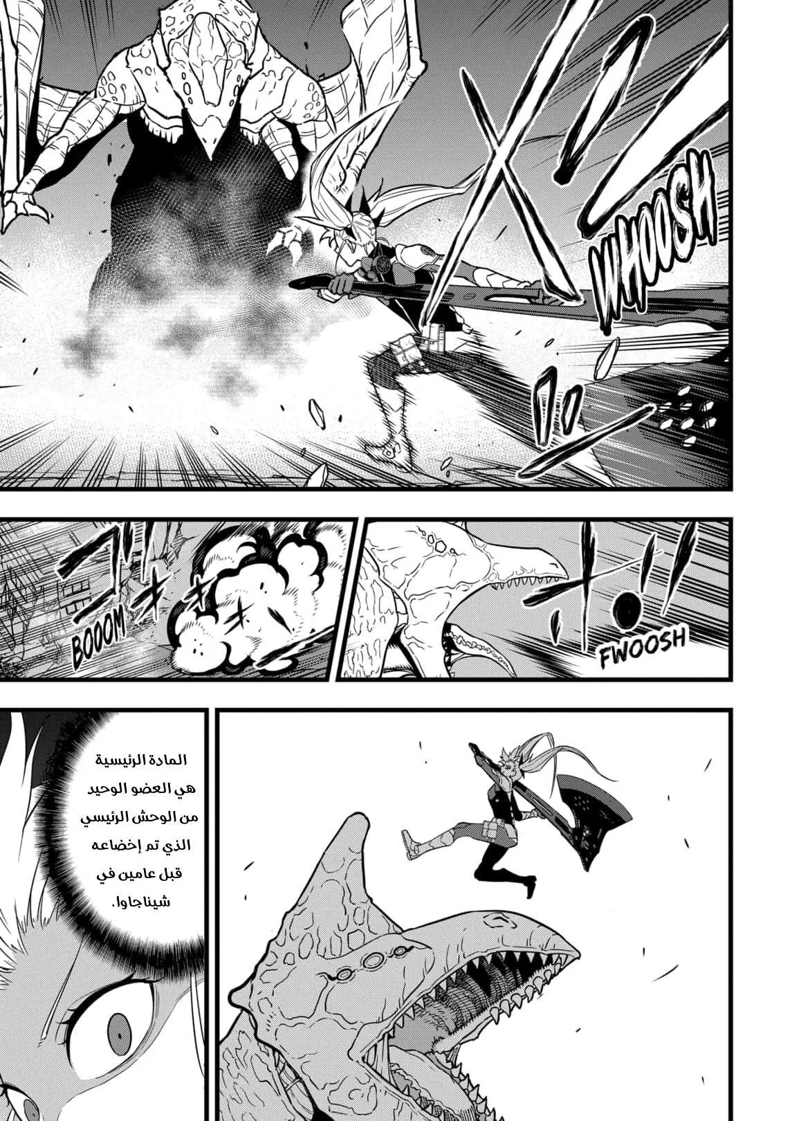 Read Kaiju No. 8 AR Manga Online