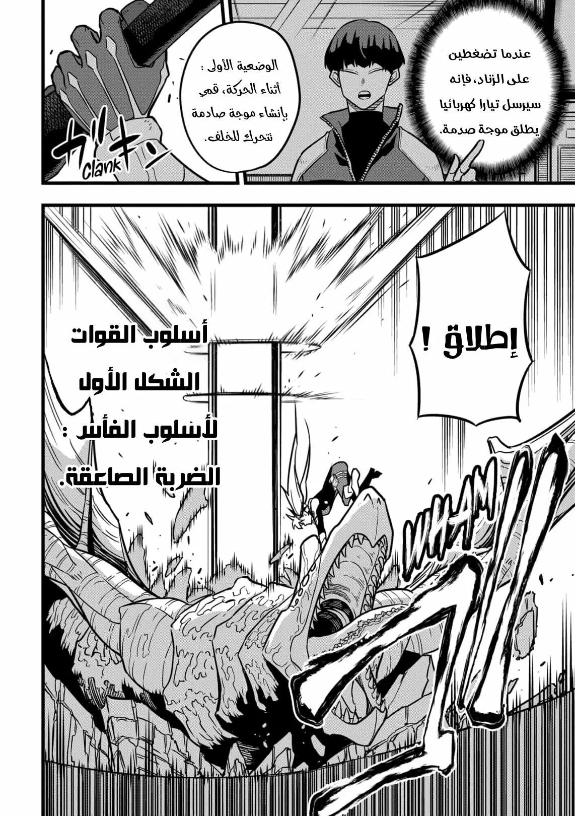 Read Kaiju No. 8 AR Manga Online