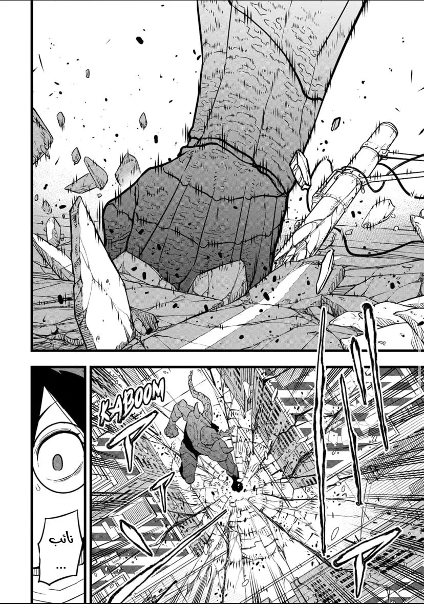 Read Kaiju No. 8 AR Manga Online