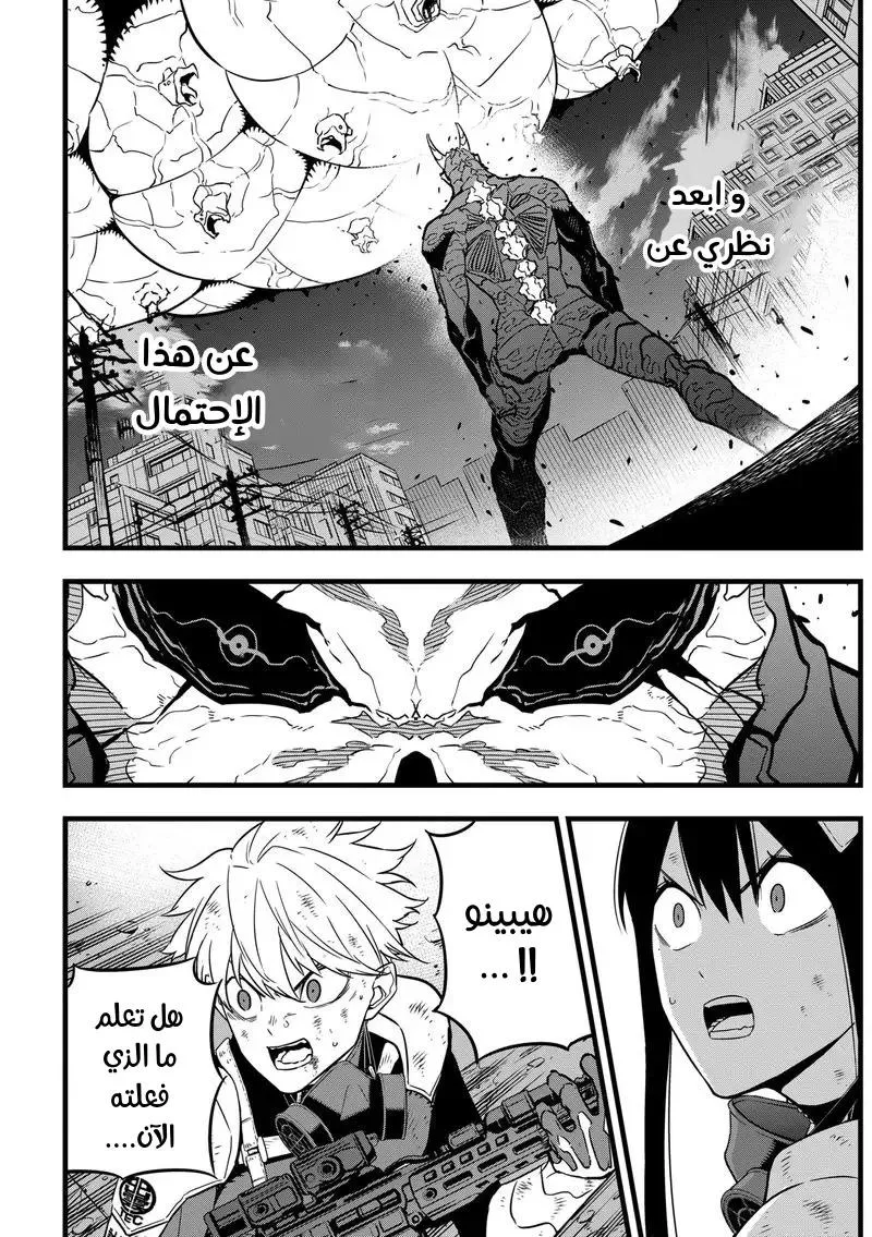 Read Kaiju No. 8 AR Manga Online