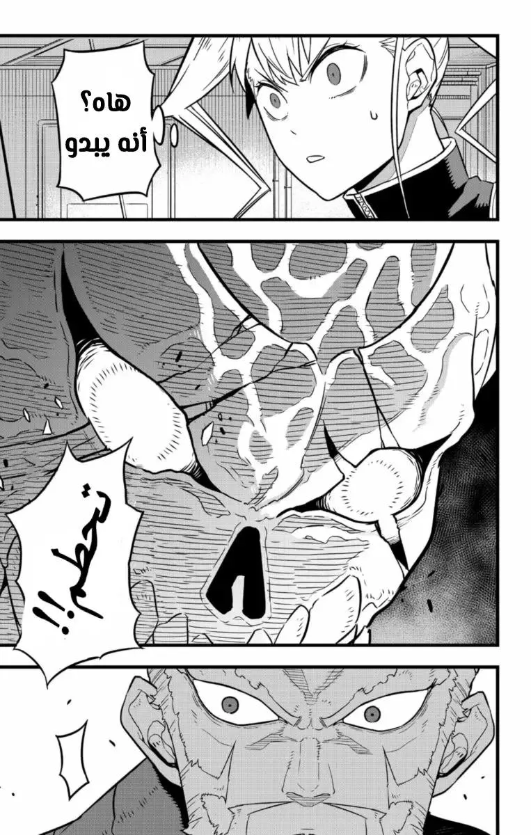 Read Kaiju No. 8 AR Manga Online