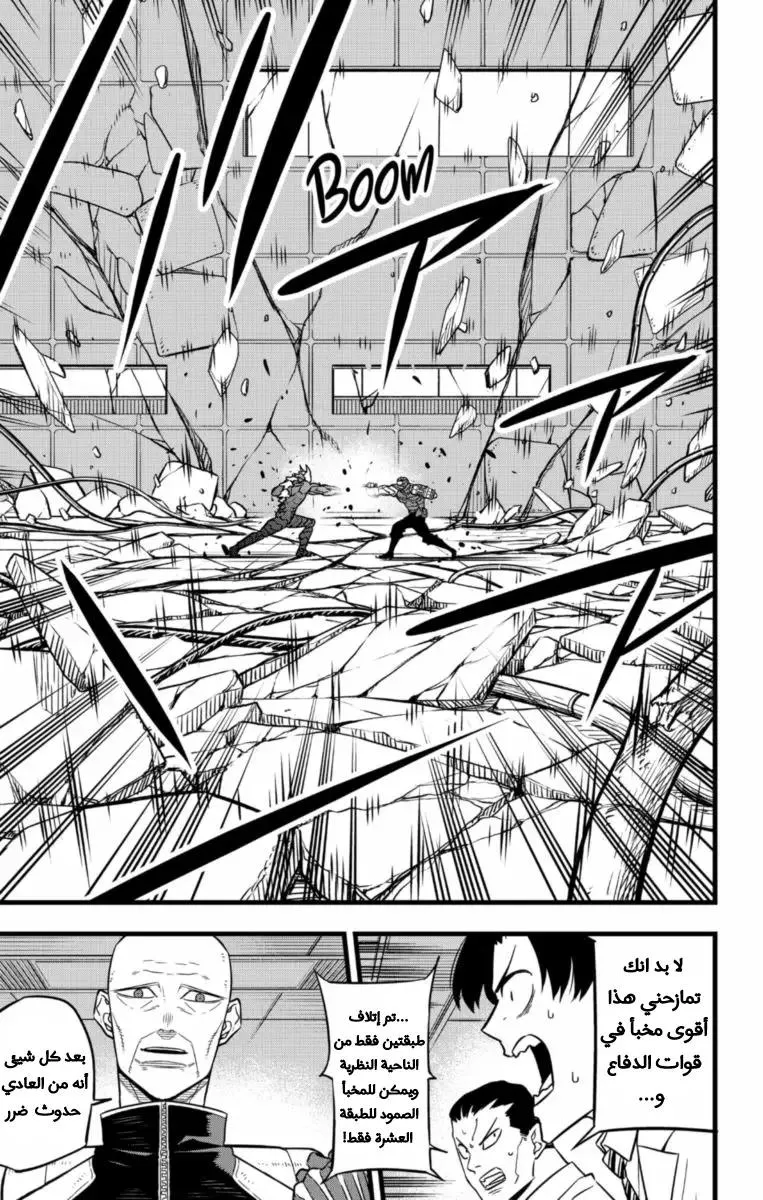 Read Kaiju No. 8 AR Manga Online