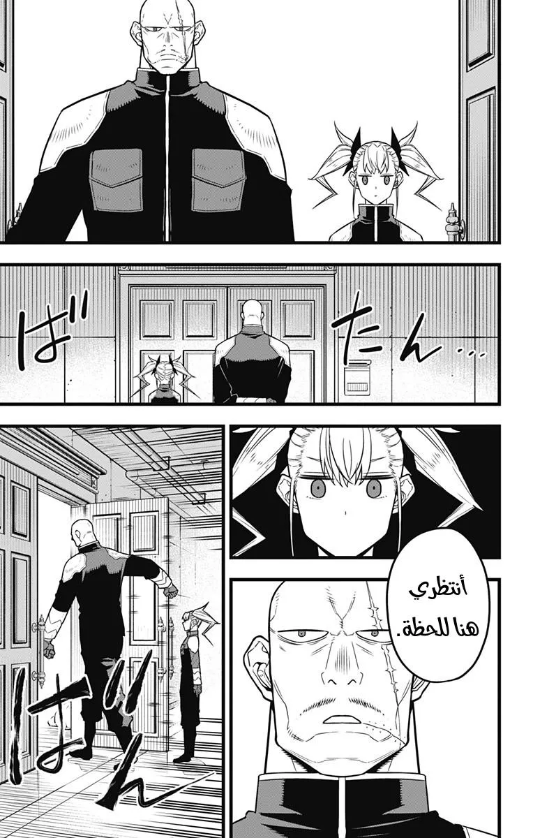 Read Kaiju No. 8 AR Manga Online