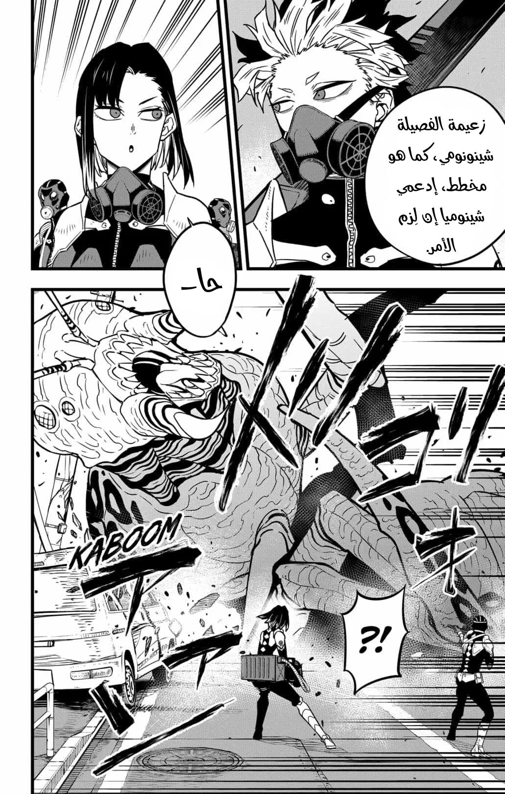 Read Kaiju No. 8 AR Manga Online