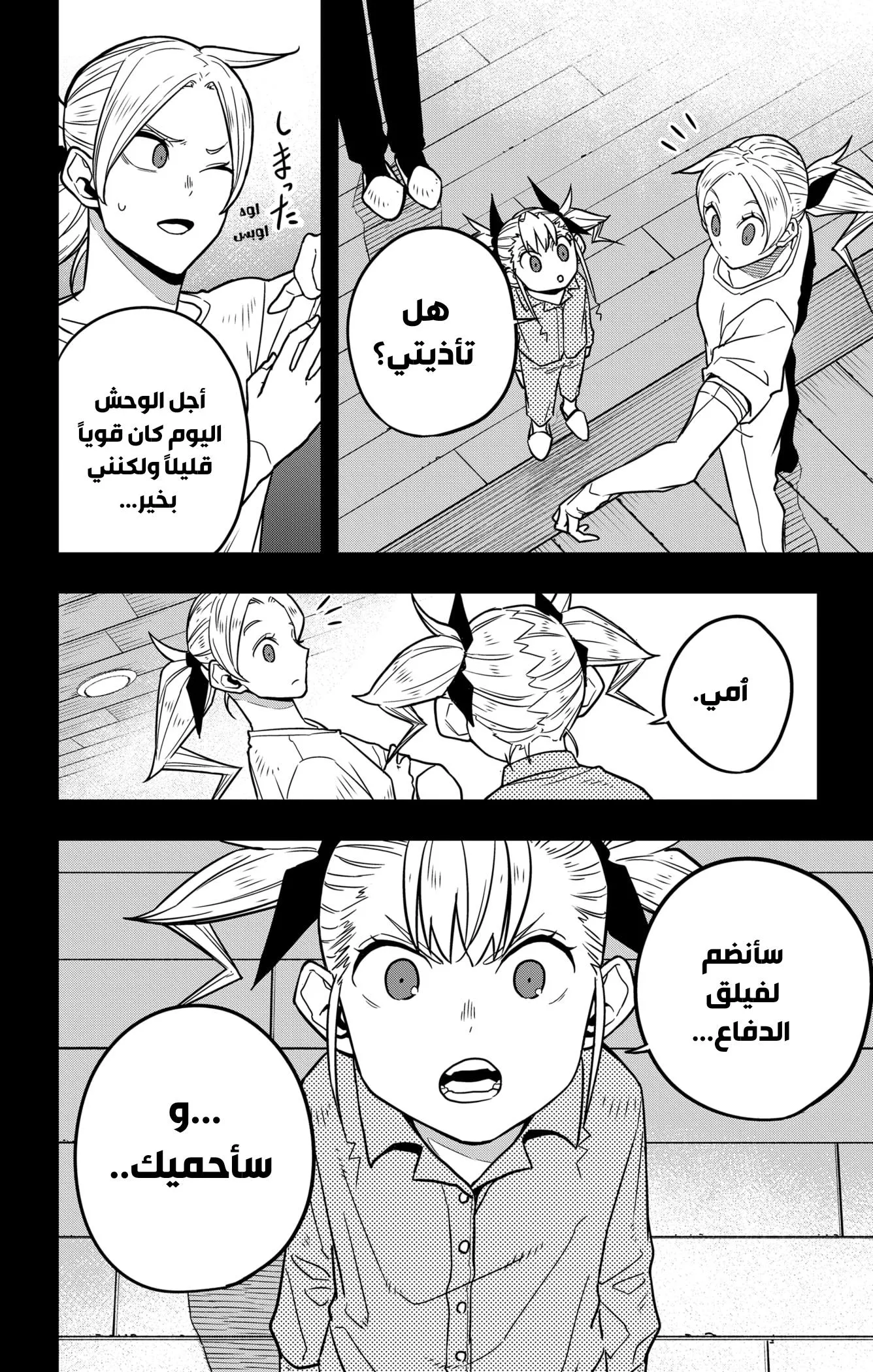 Read Kaiju No. 8 AR Manga Online