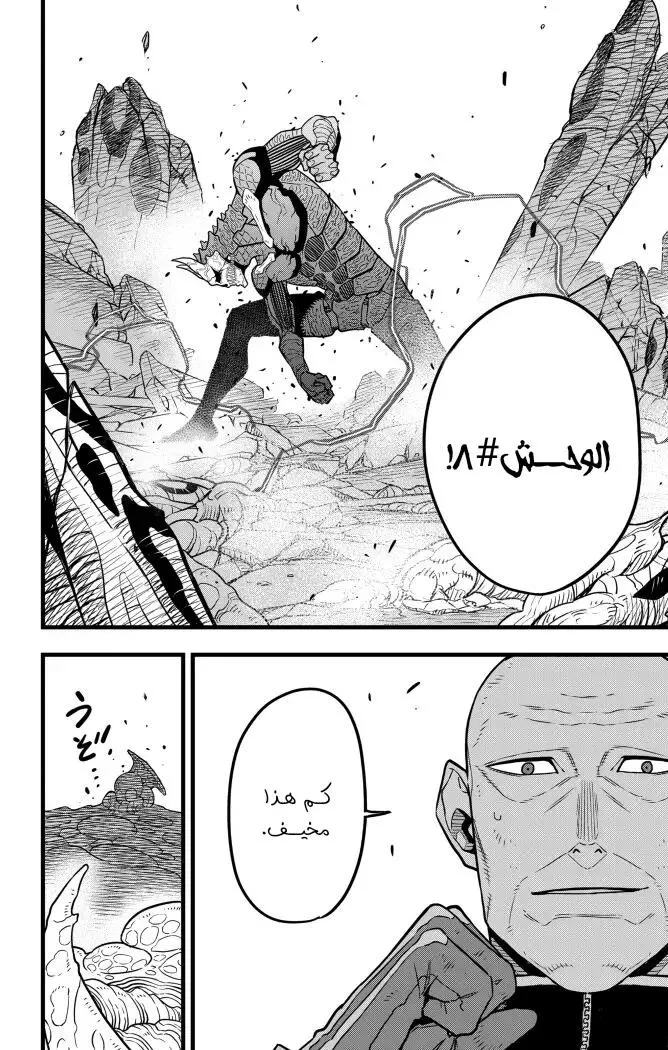 Read Kaiju No. 8 AR Manga Online