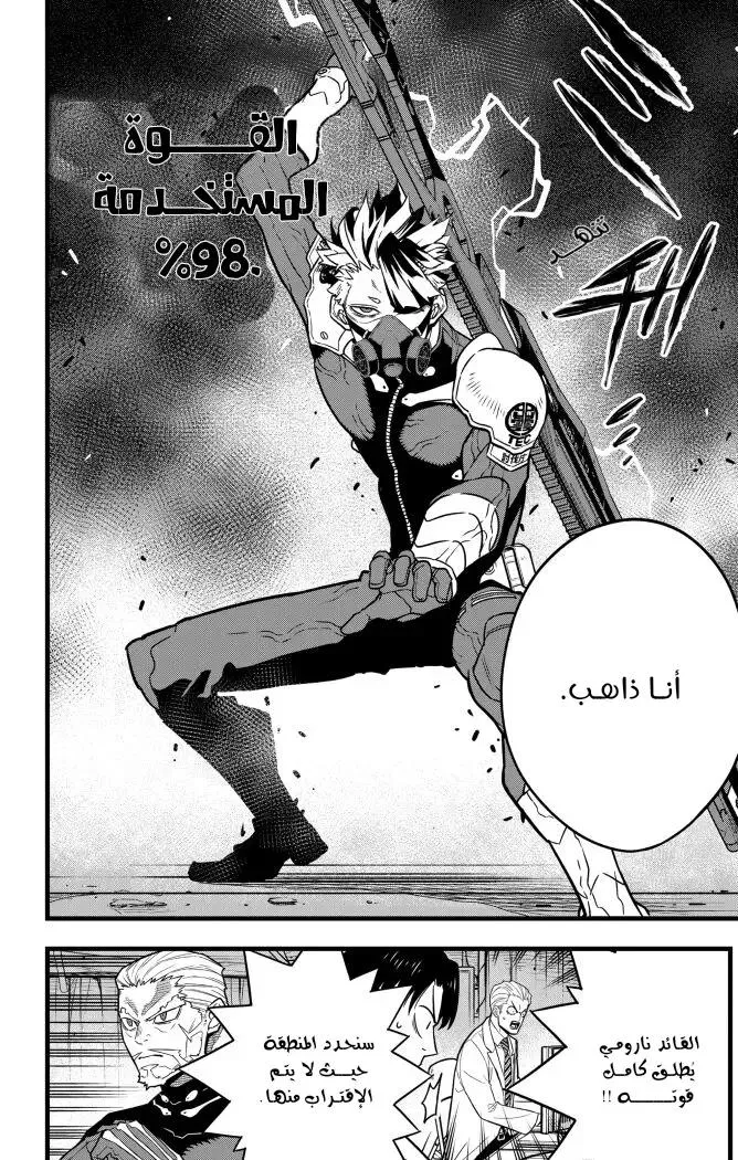 Read Kaiju No. 8 AR Manga Online