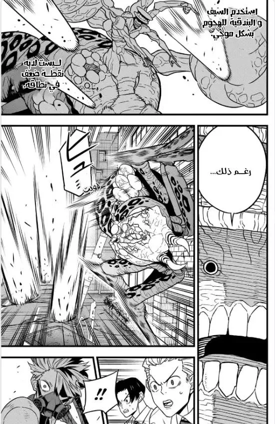 Read Kaiju No. 8 AR Manga Online