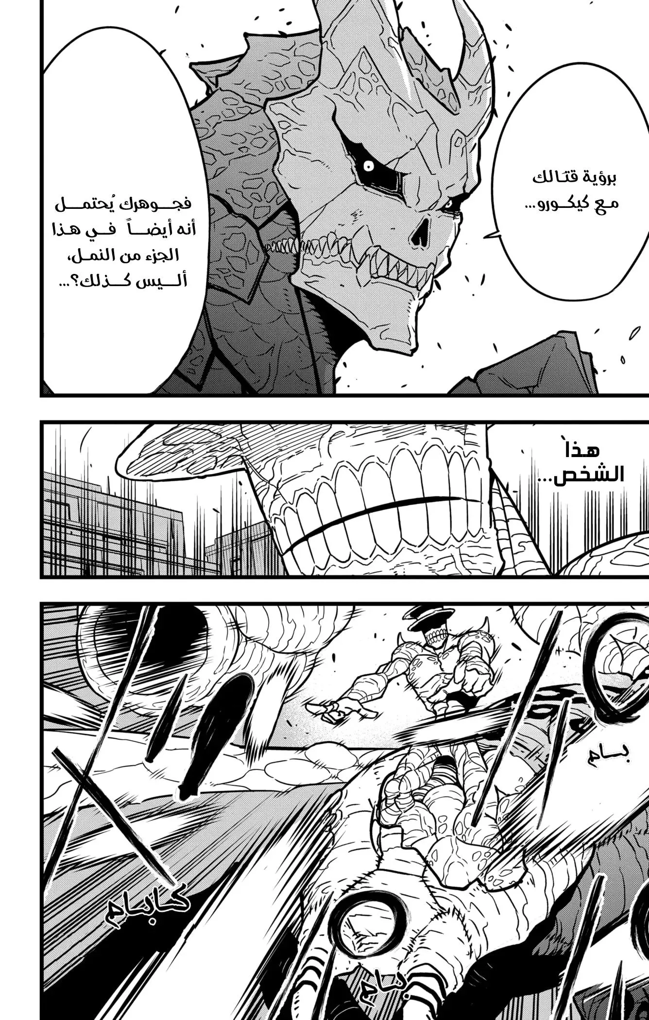 Read Kaiju No. 8 AR Manga Online