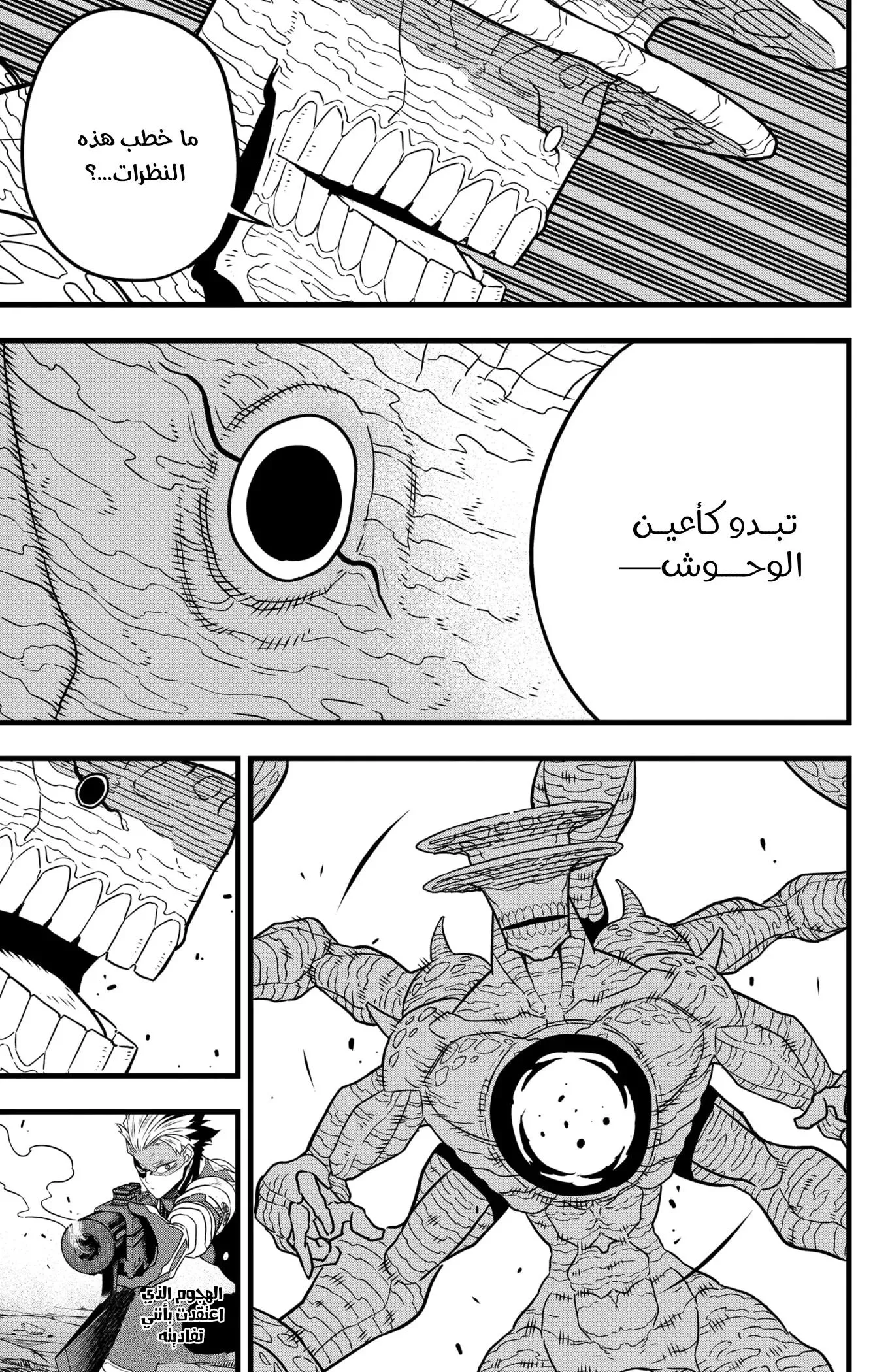 Read Kaiju No. 8 AR Manga Online