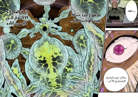 Read Kaiju No. 8 AR Manga Online