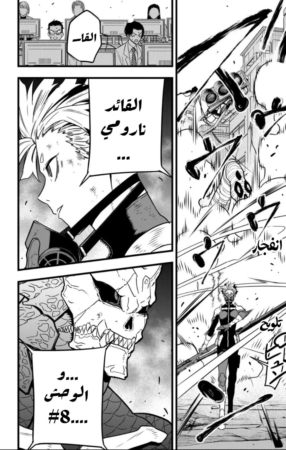 Read Kaiju No. 8 AR Manga Online