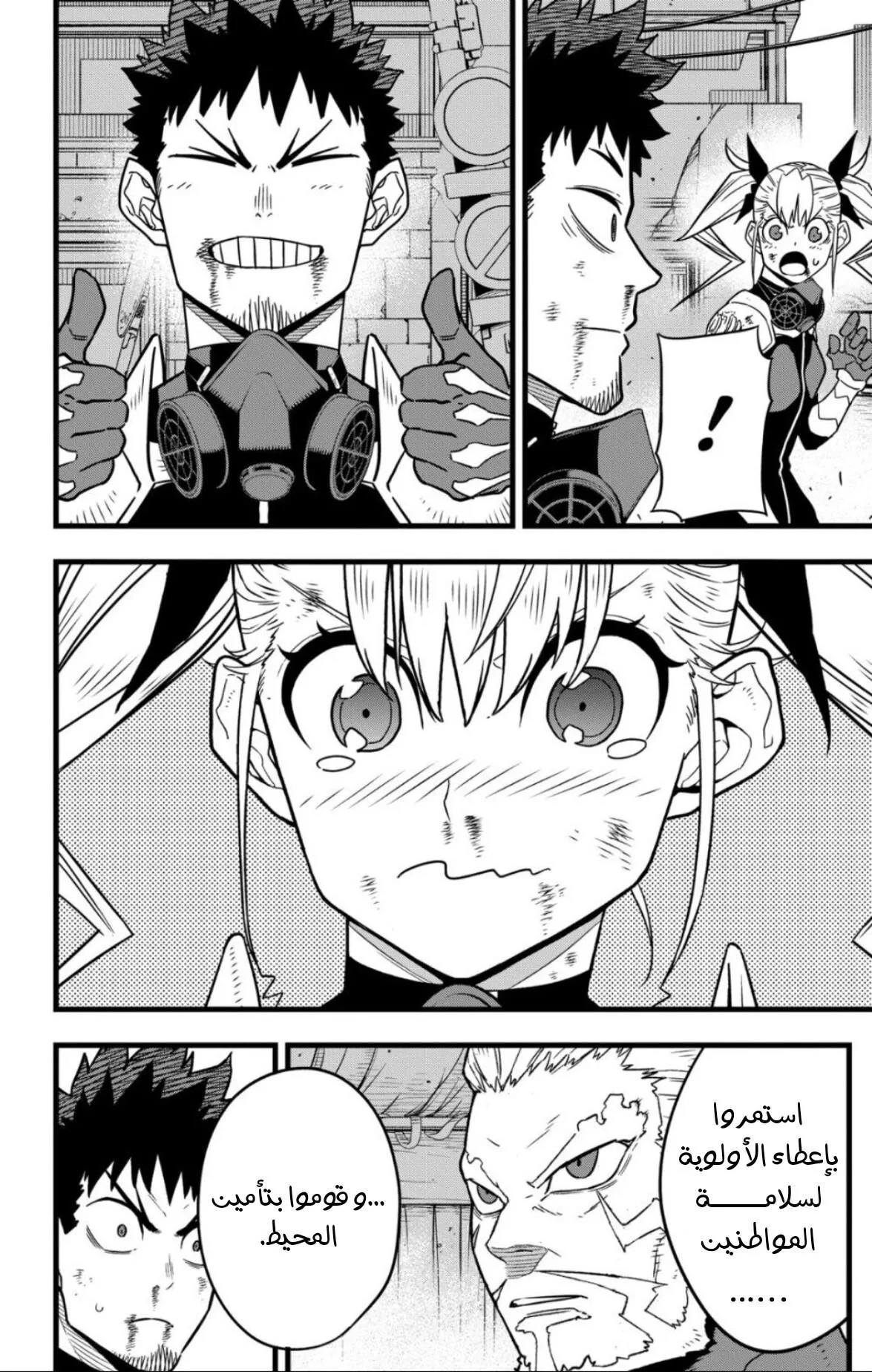 Read Kaiju No. 8 AR Manga Online