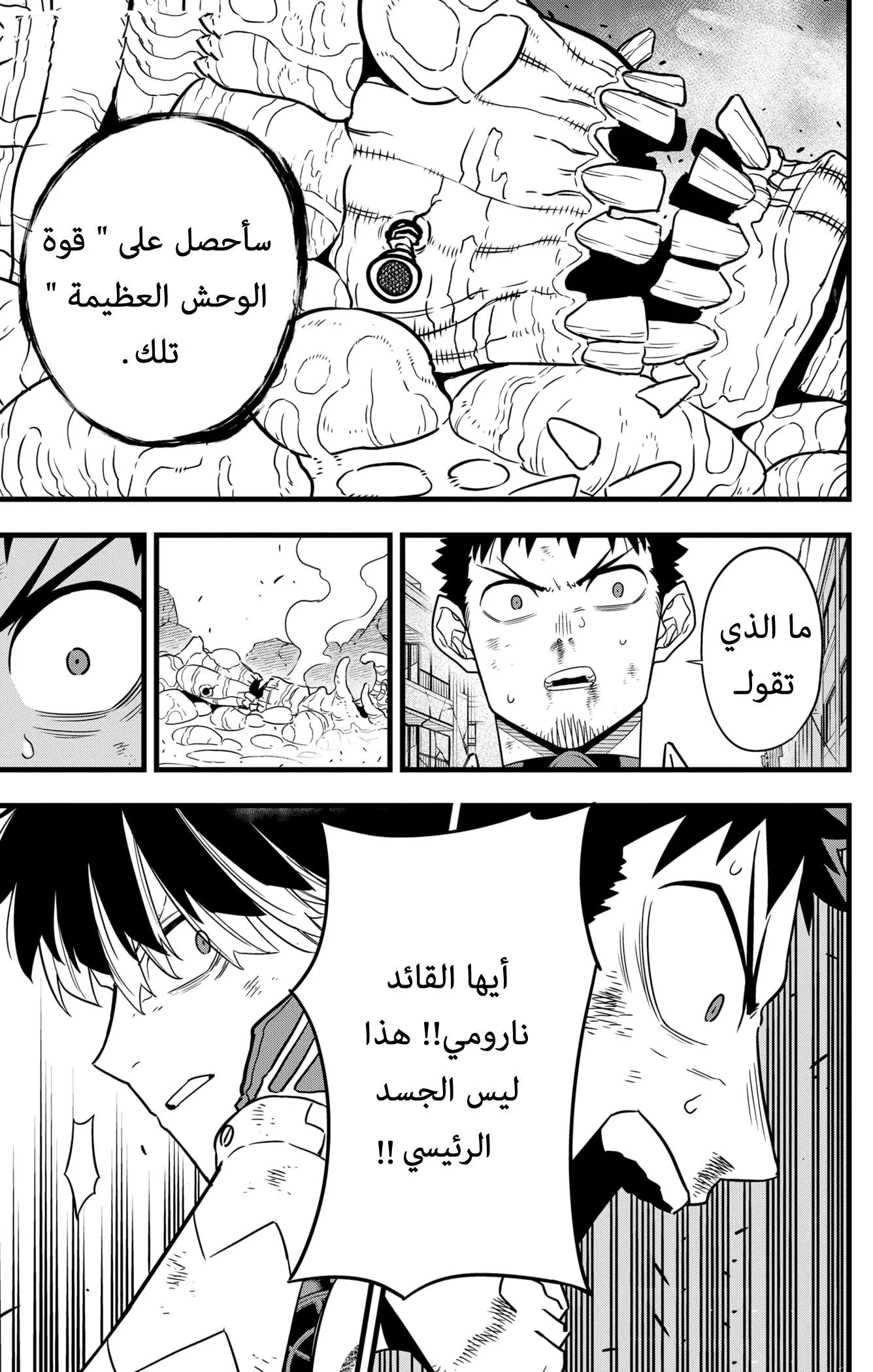 Read Kaiju No. 8 AR Manga Online