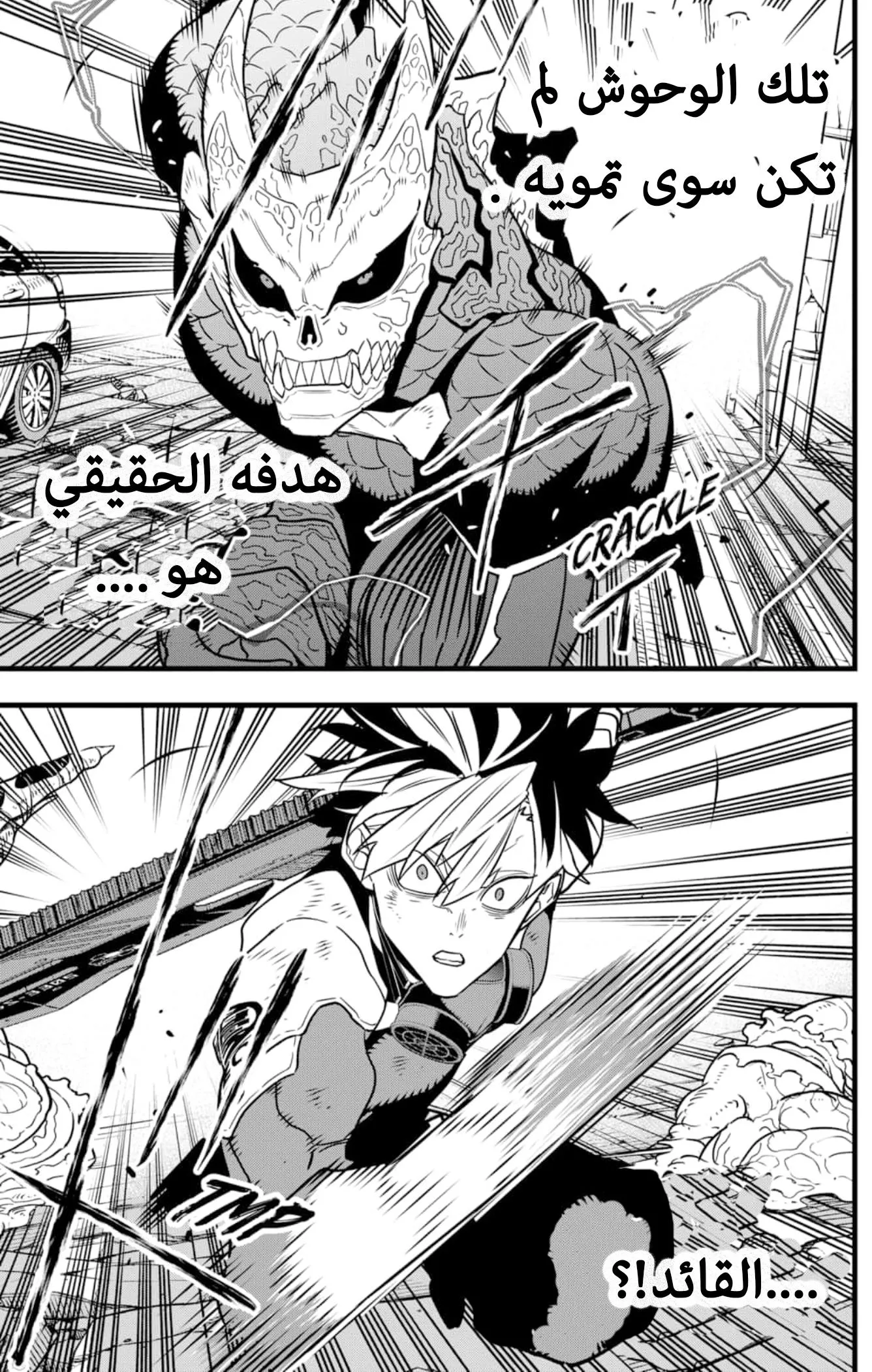 Read Kaiju No. 8 AR Manga Online