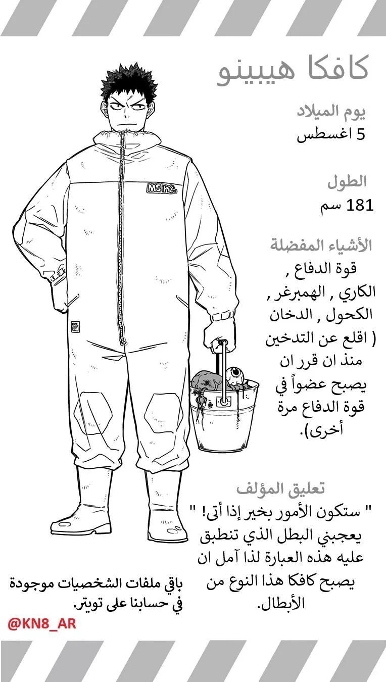 Read Kaiju No. 8 AR Manga Online