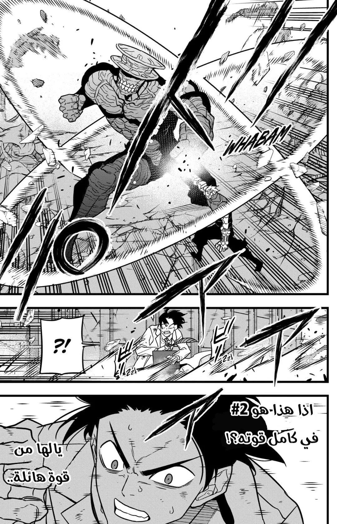 Read Kaiju No. 8 AR Manga Online