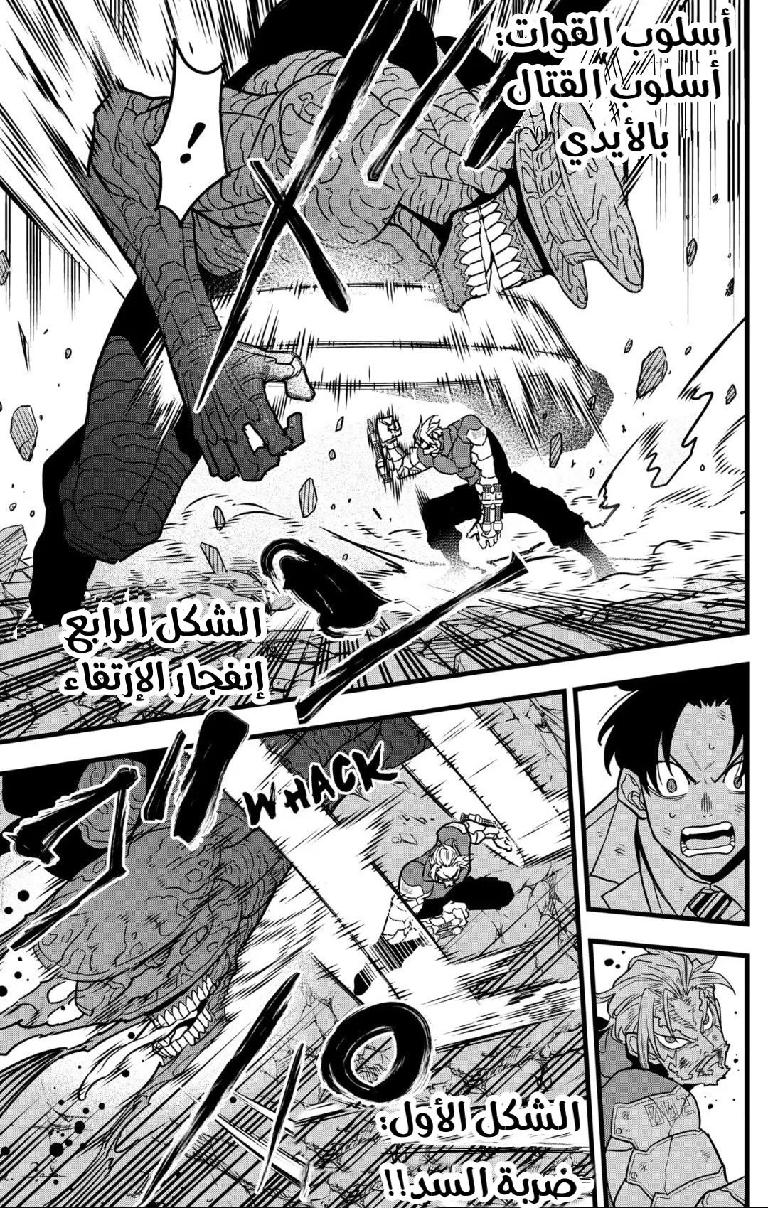 Read Kaiju No. 8 AR Manga Online