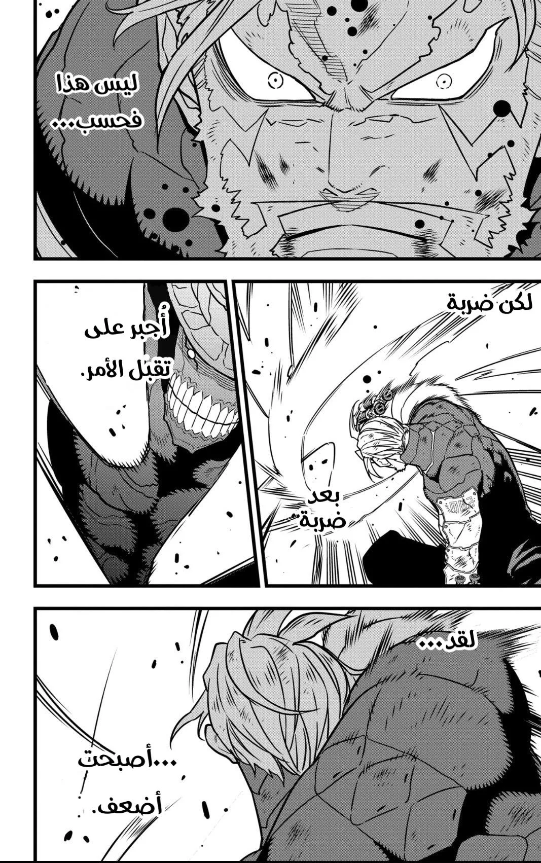 Read Kaiju No. 8 AR Manga Online