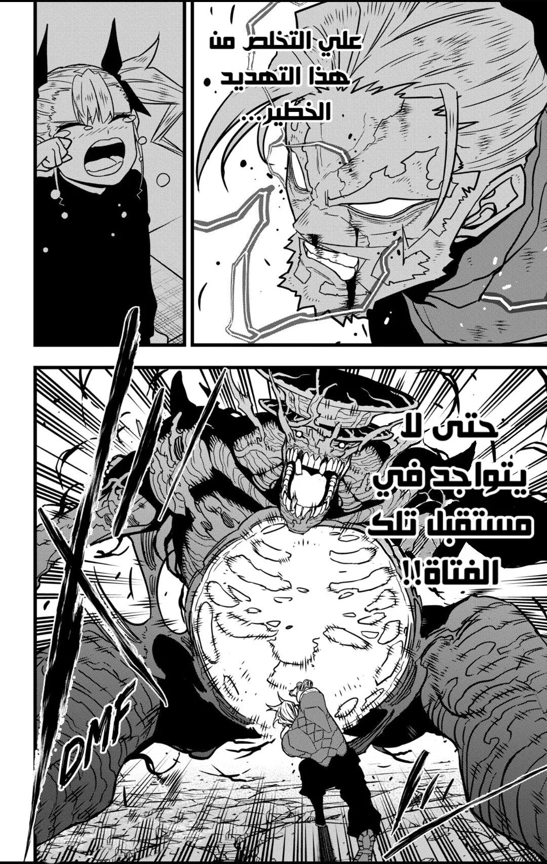 Read Kaiju No. 8 AR Manga Online