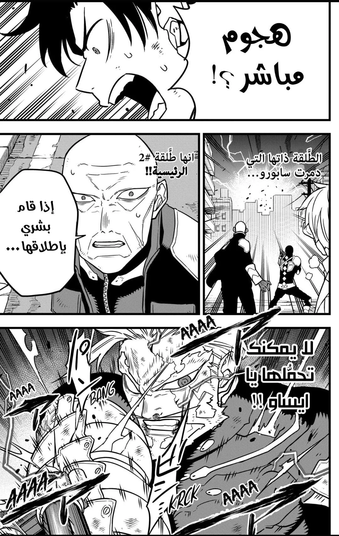 Read Kaiju No. 8 AR Manga Online