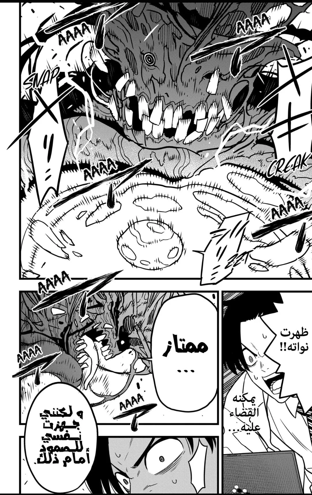 Read Kaiju No. 8 AR Manga Online