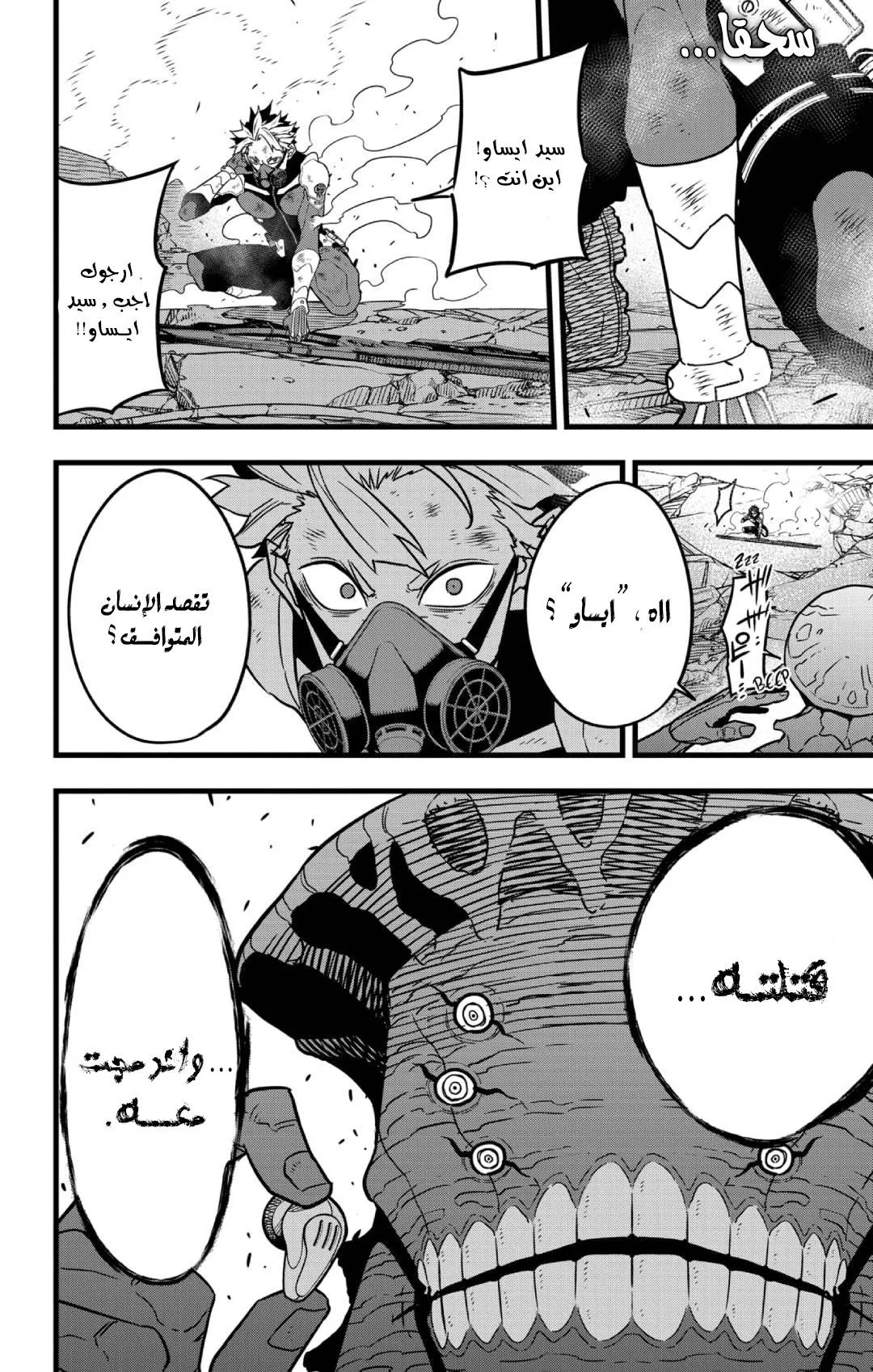 Read Kaiju No. 8 AR Manga Online