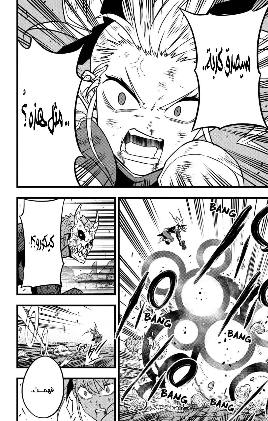 Read Kaiju No. 8 AR Manga Online