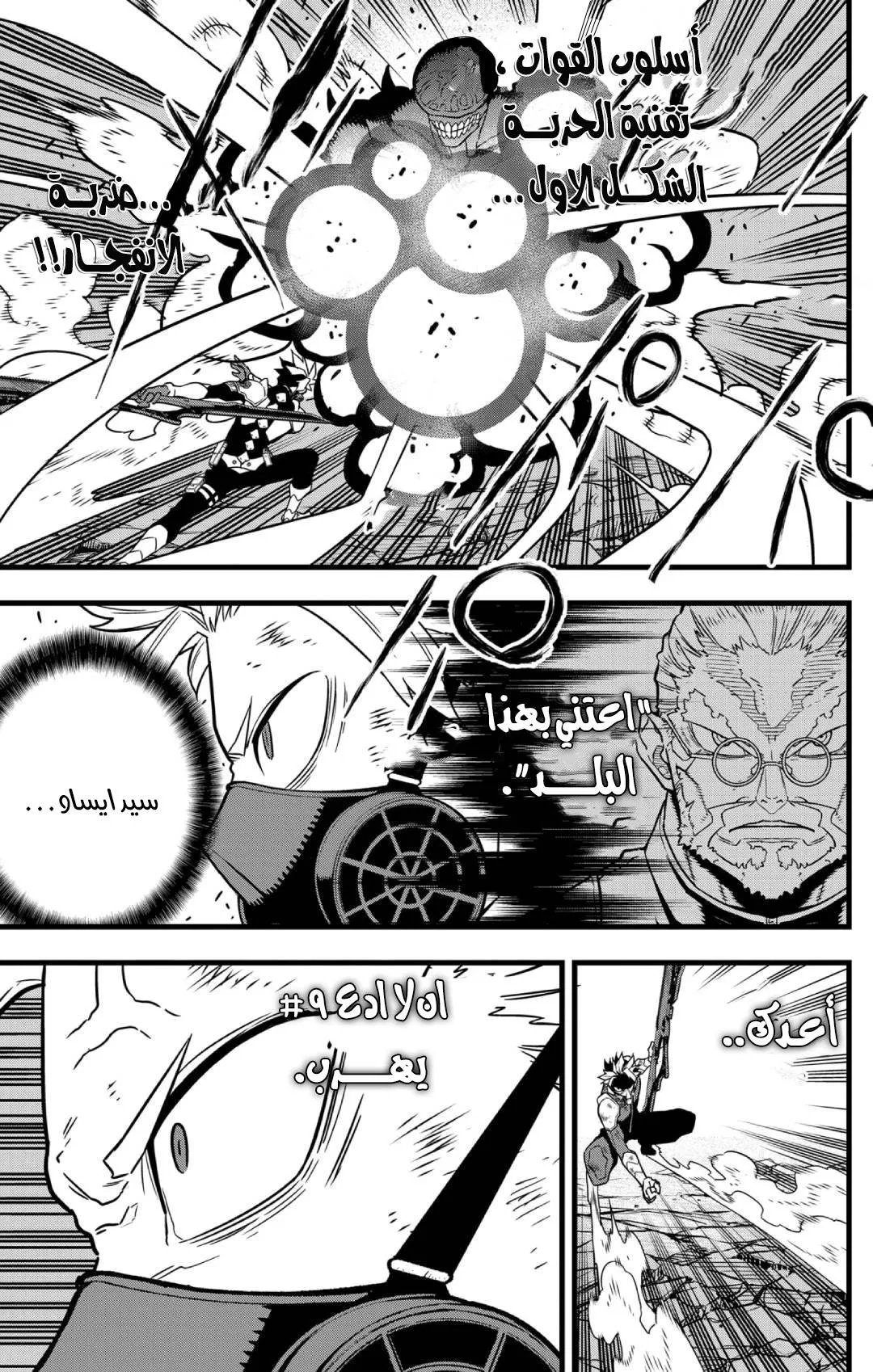 Read Kaiju No. 8 AR Manga Online