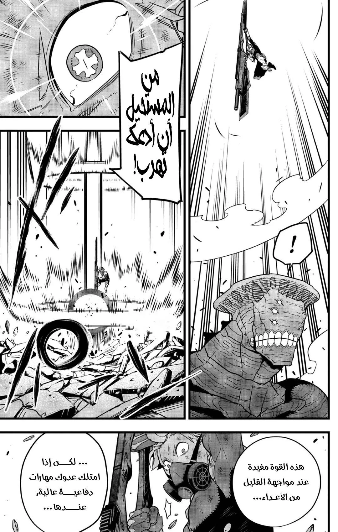 Read Kaiju No. 8 AR Manga Online