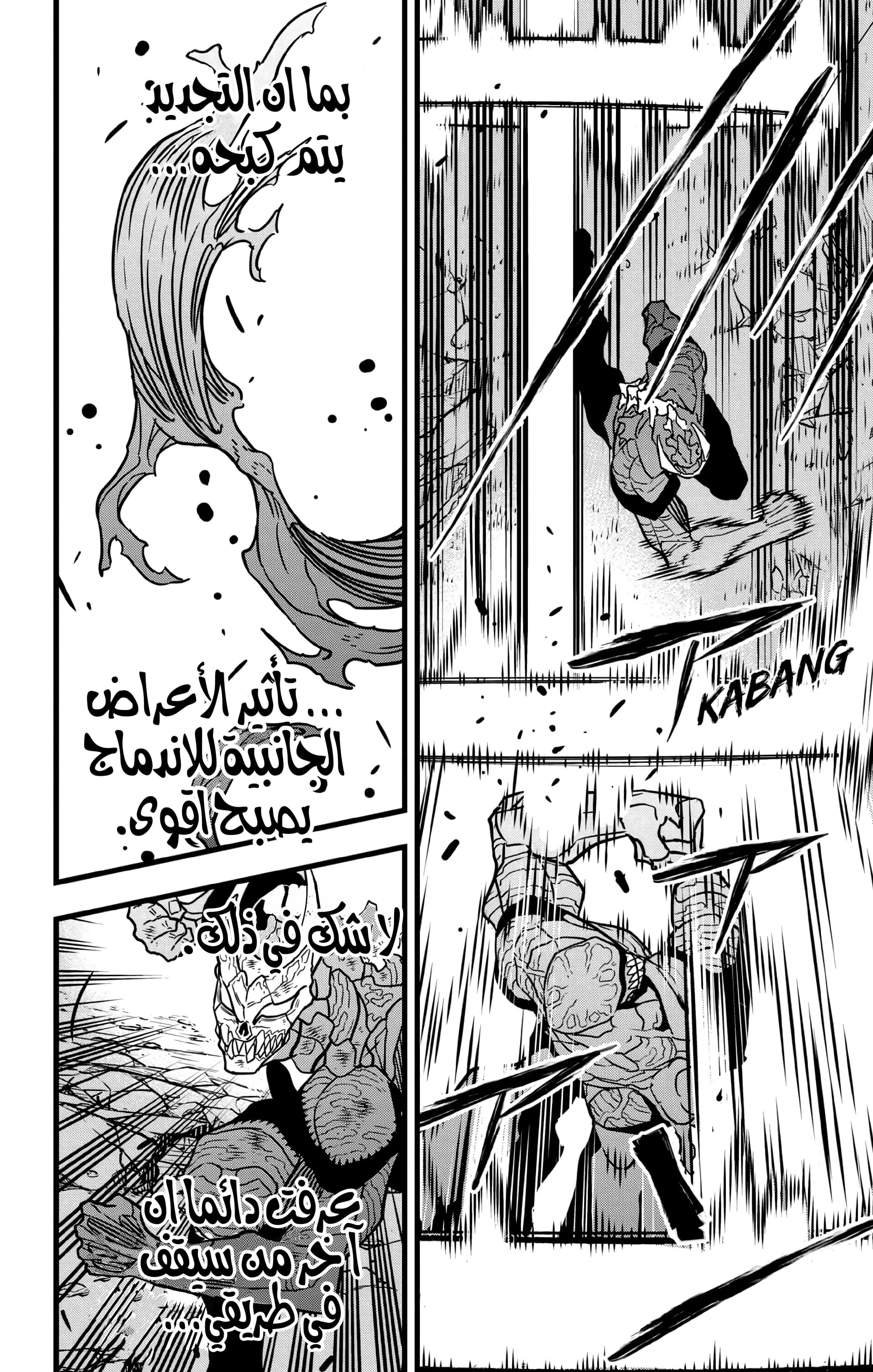 Read Kaiju No. 8 AR Manga Online