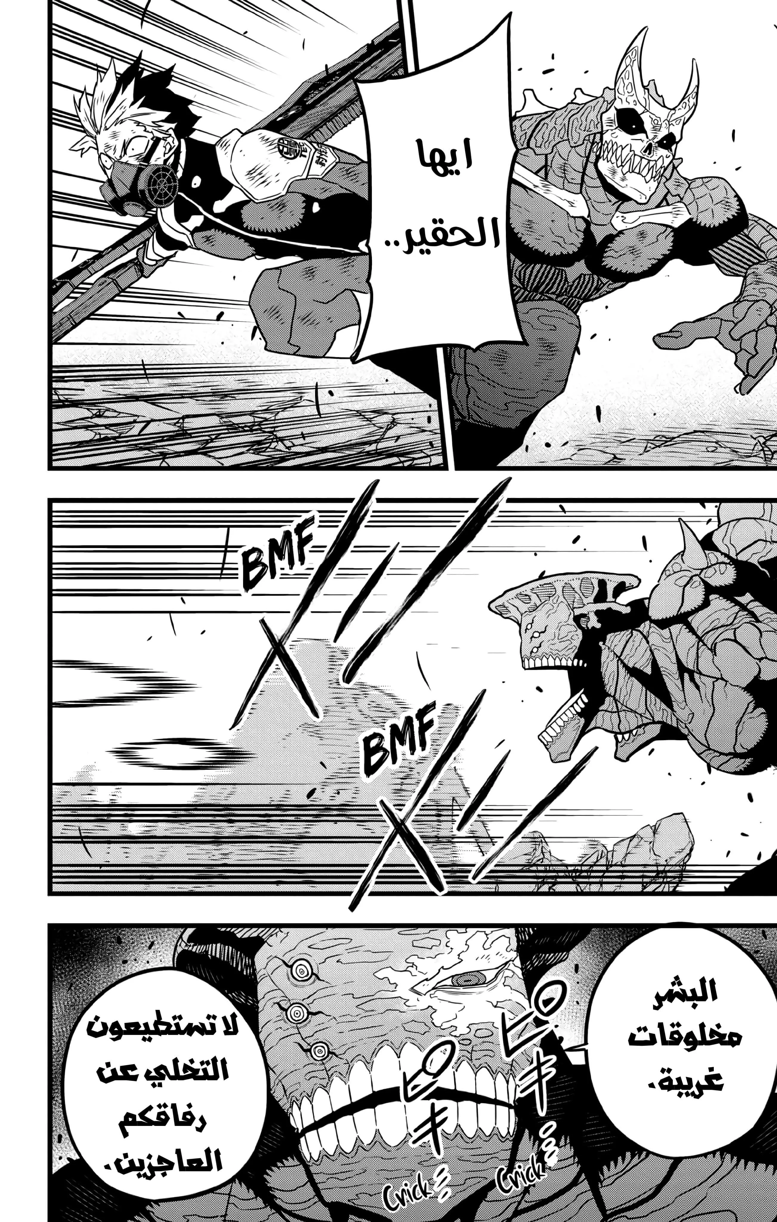 Read Kaiju No. 8 AR Manga Online