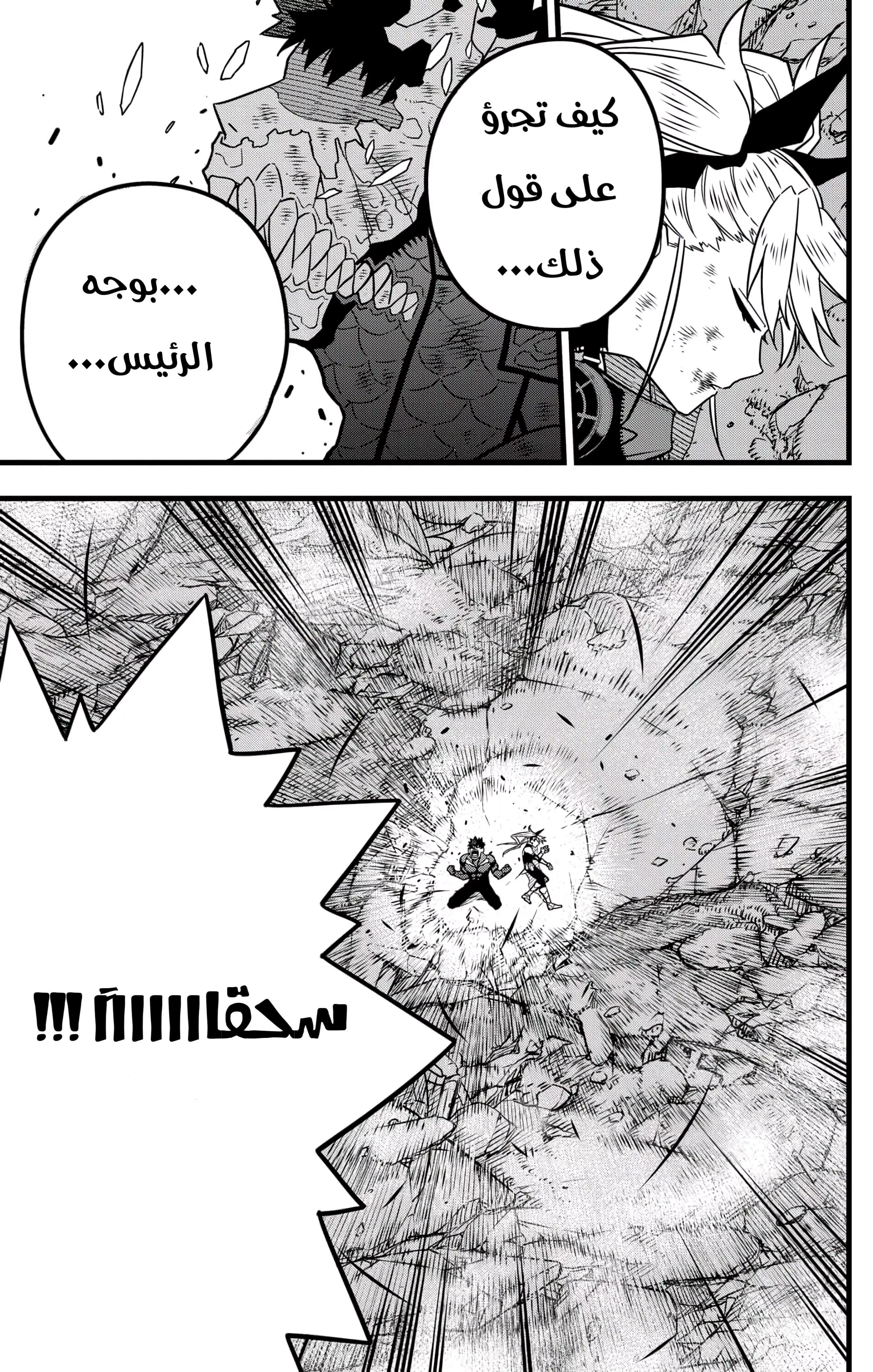 Read Kaiju No. 8 AR Manga Online