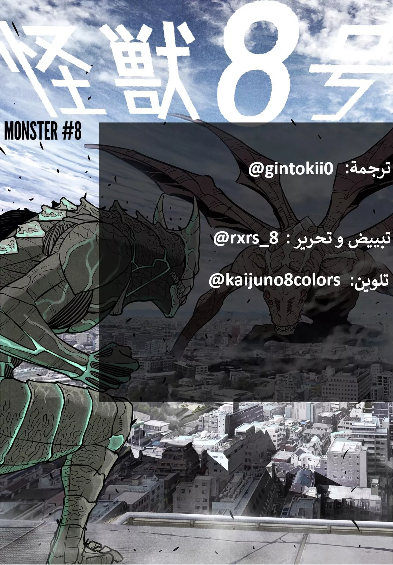 Read Kaiju No. 8 AR Manga Online