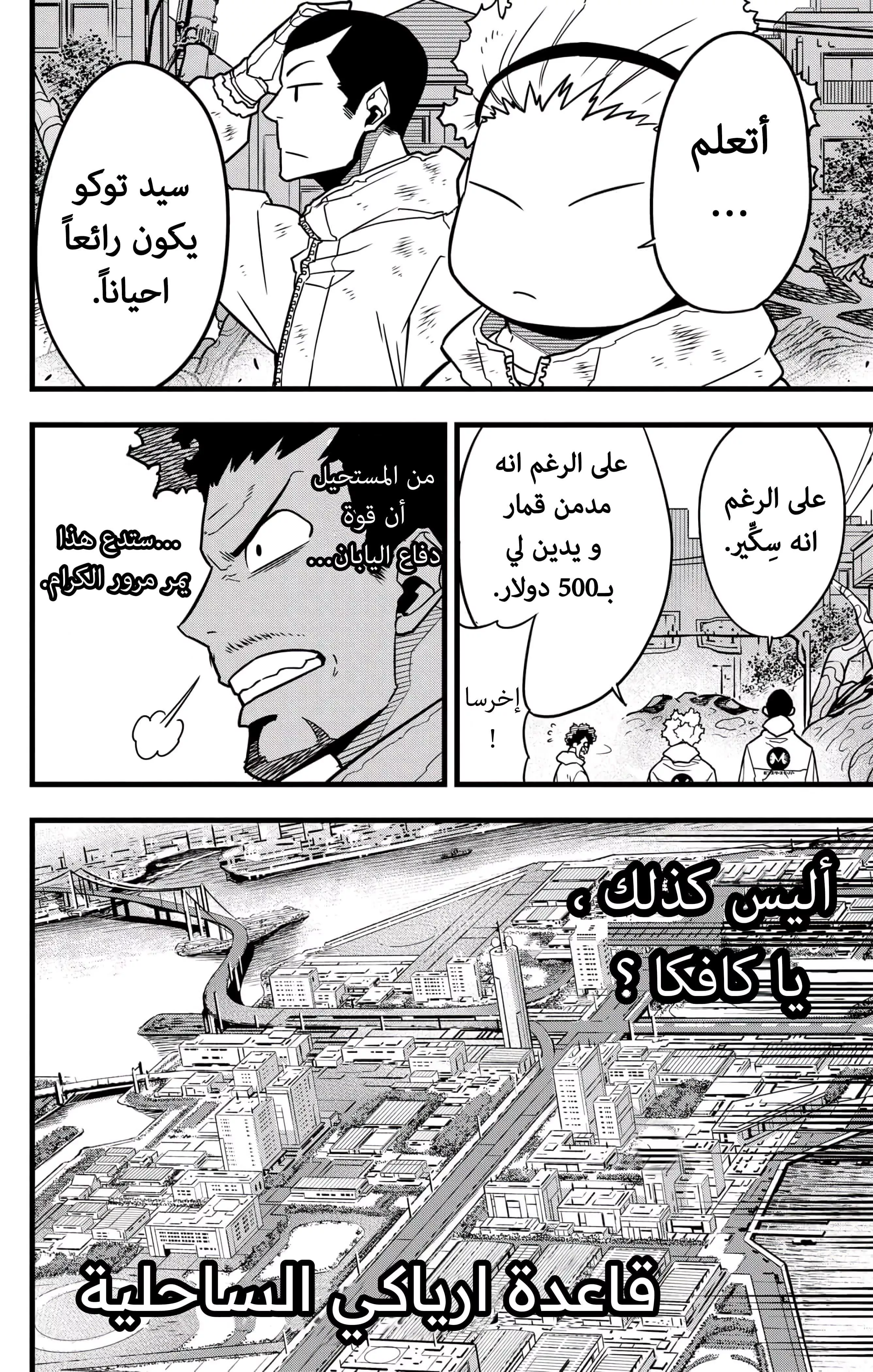 Read Kaiju No. 8 AR Manga Online