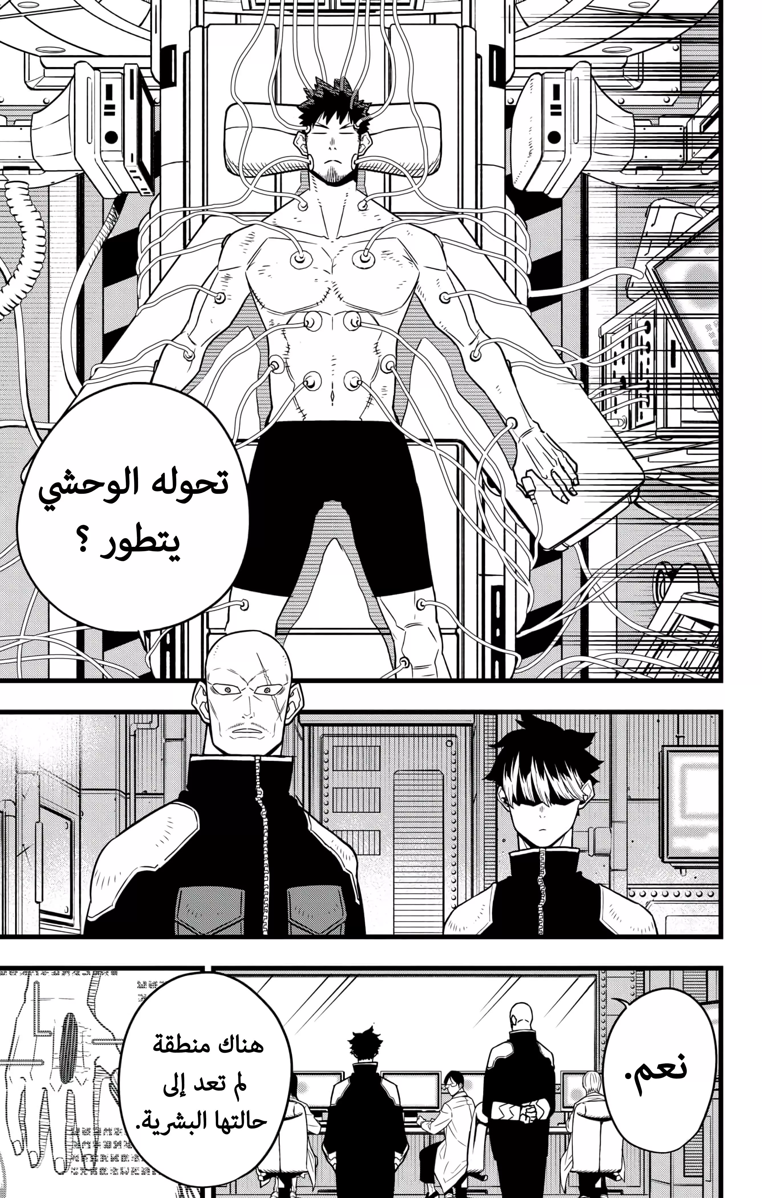 Read Kaiju No. 8 AR Manga Online