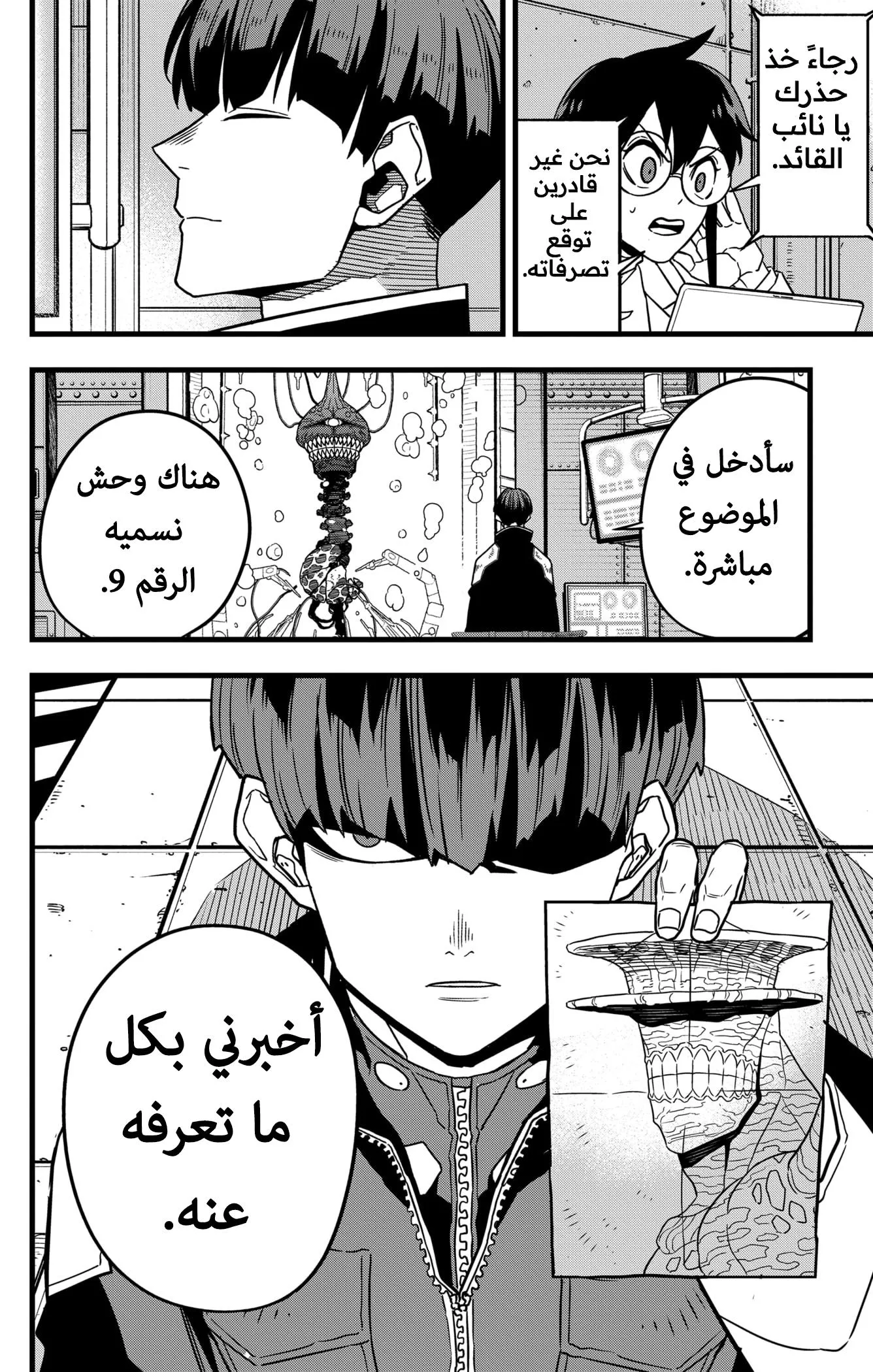 Read Kaiju No. 8 AR Manga Online