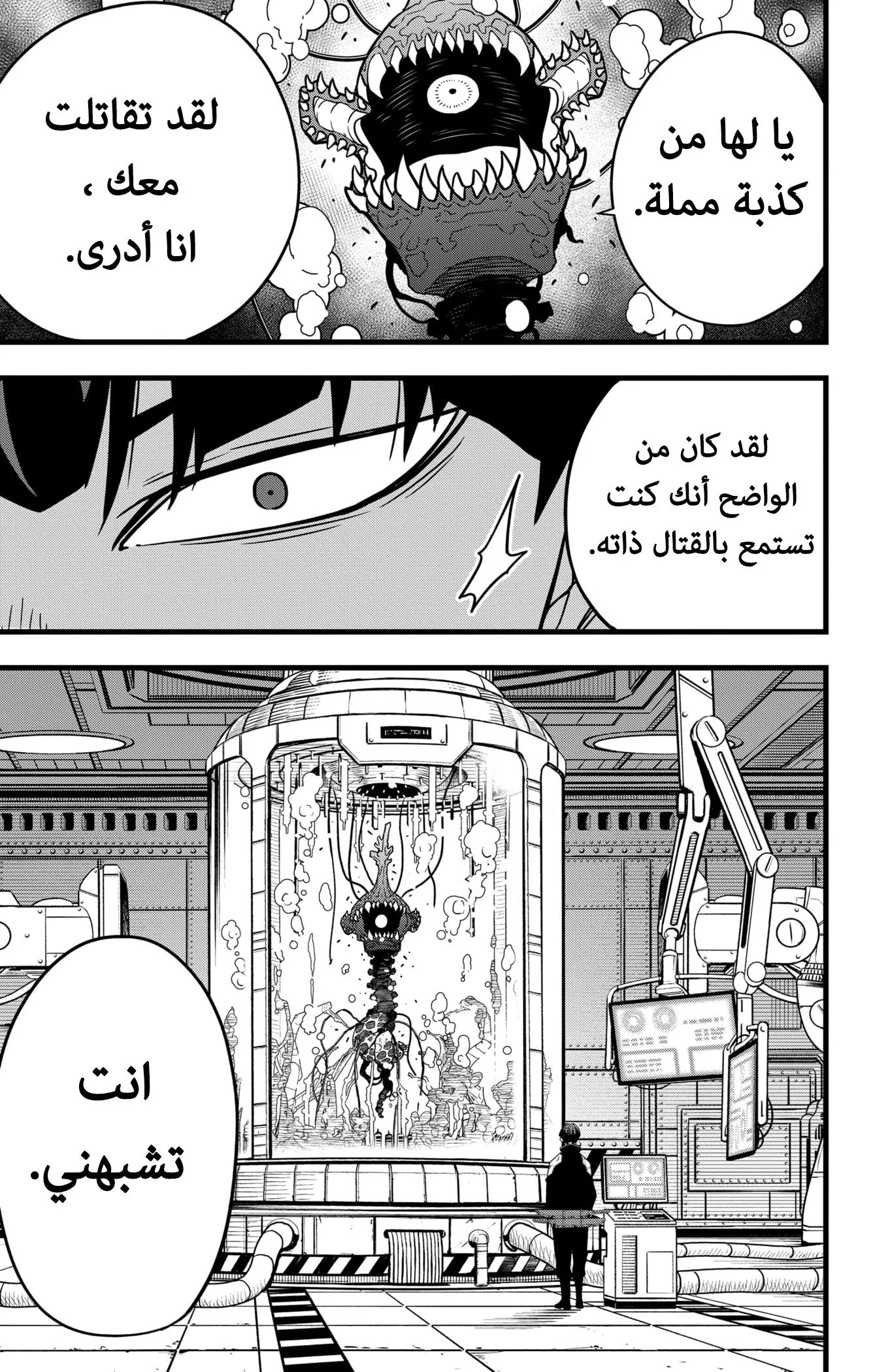 Read Kaiju No. 8 AR Manga Online