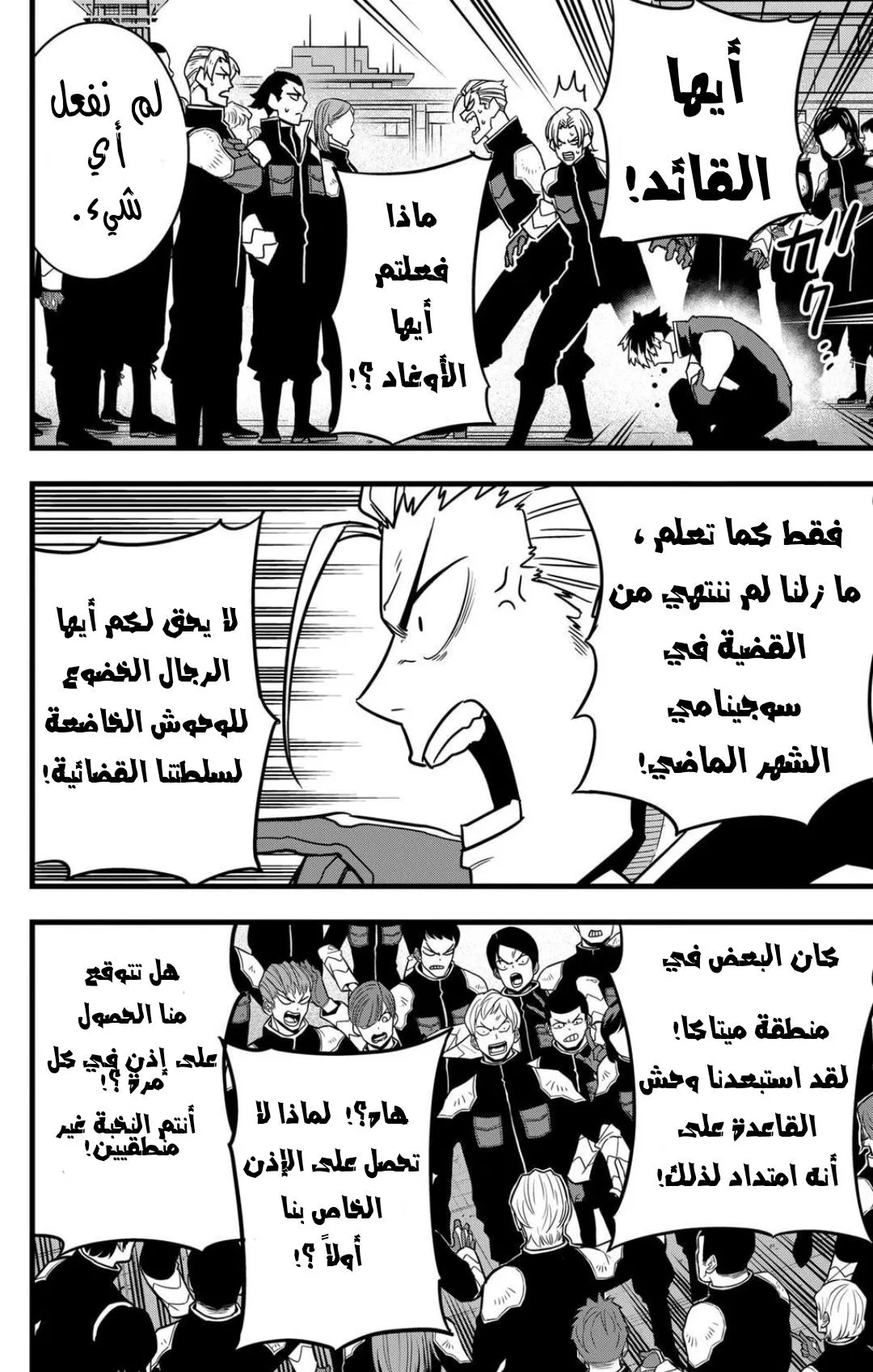 Read Kaiju No. 8 AR Manga Online