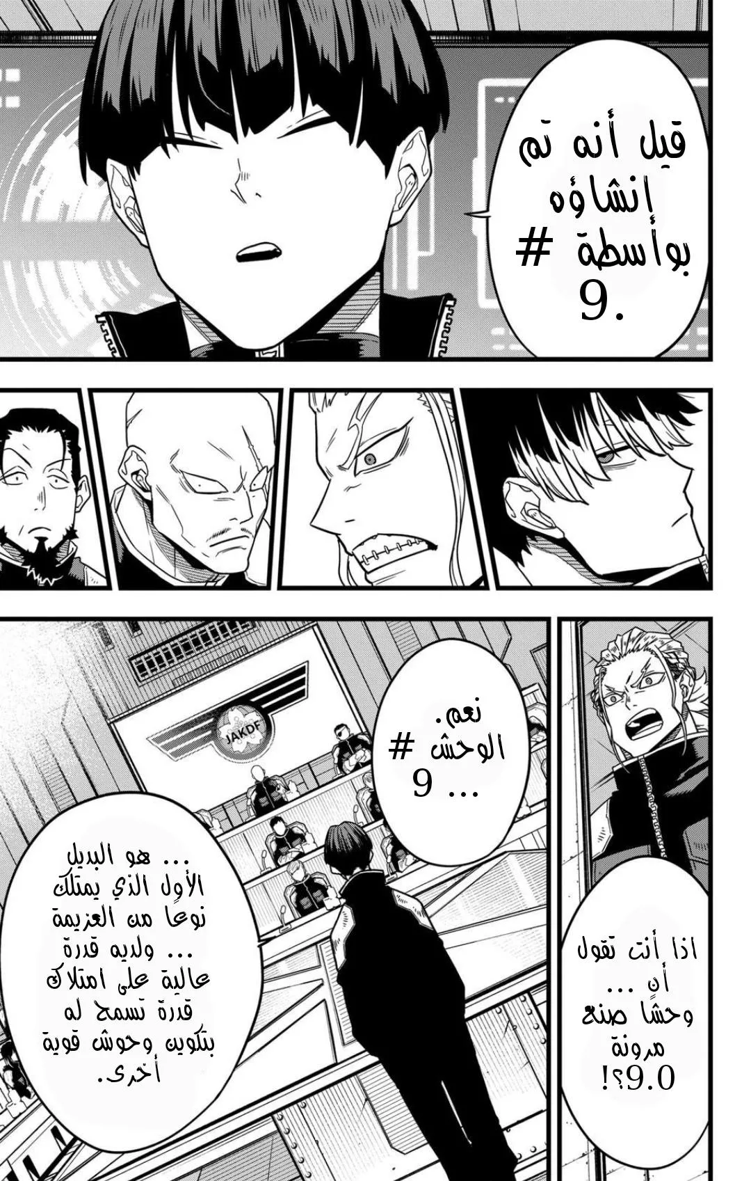 Read Kaiju No. 8 AR Manga Online