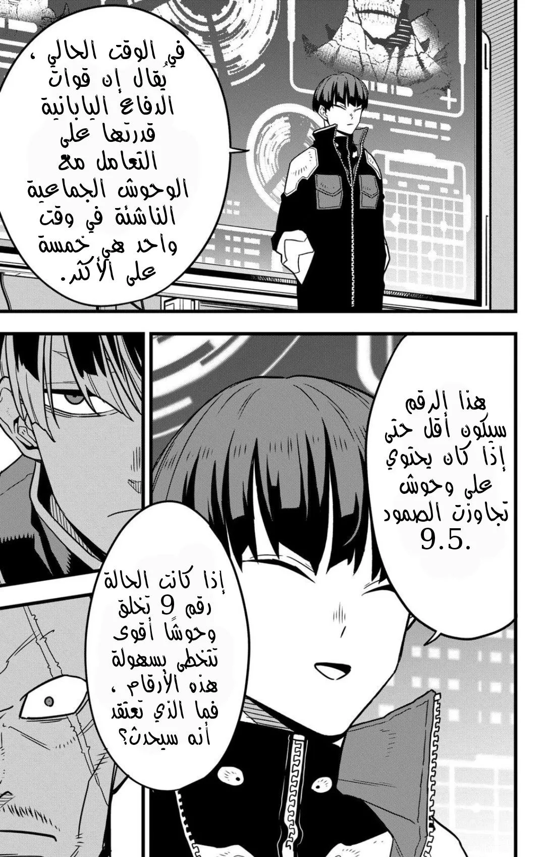 Read Kaiju No. 8 AR Manga Online