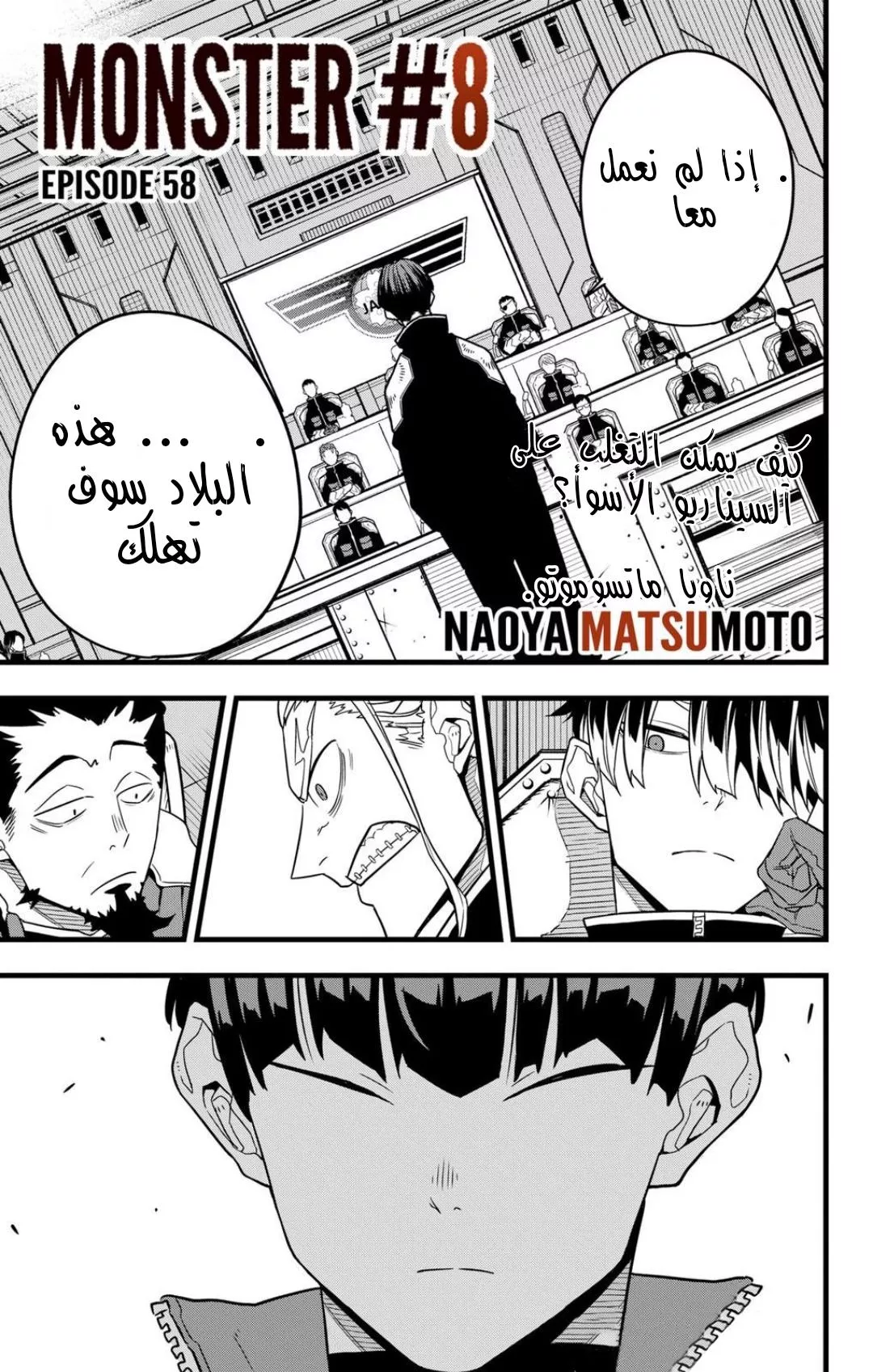 Read Kaiju No. 8 AR Manga Online