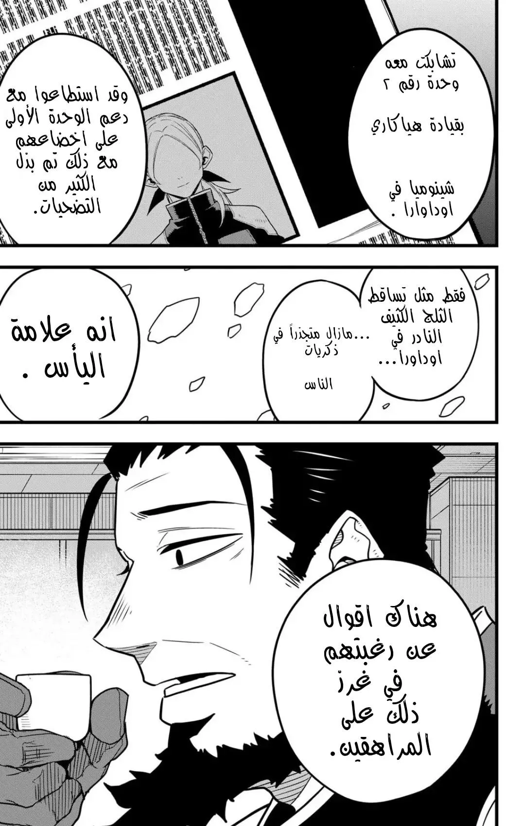 Read Kaiju No. 8 AR Manga Online