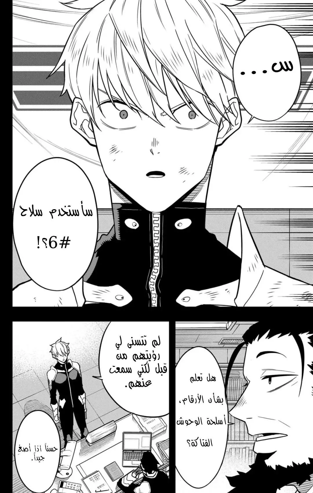 Read Kaiju No. 8 AR Manga Online