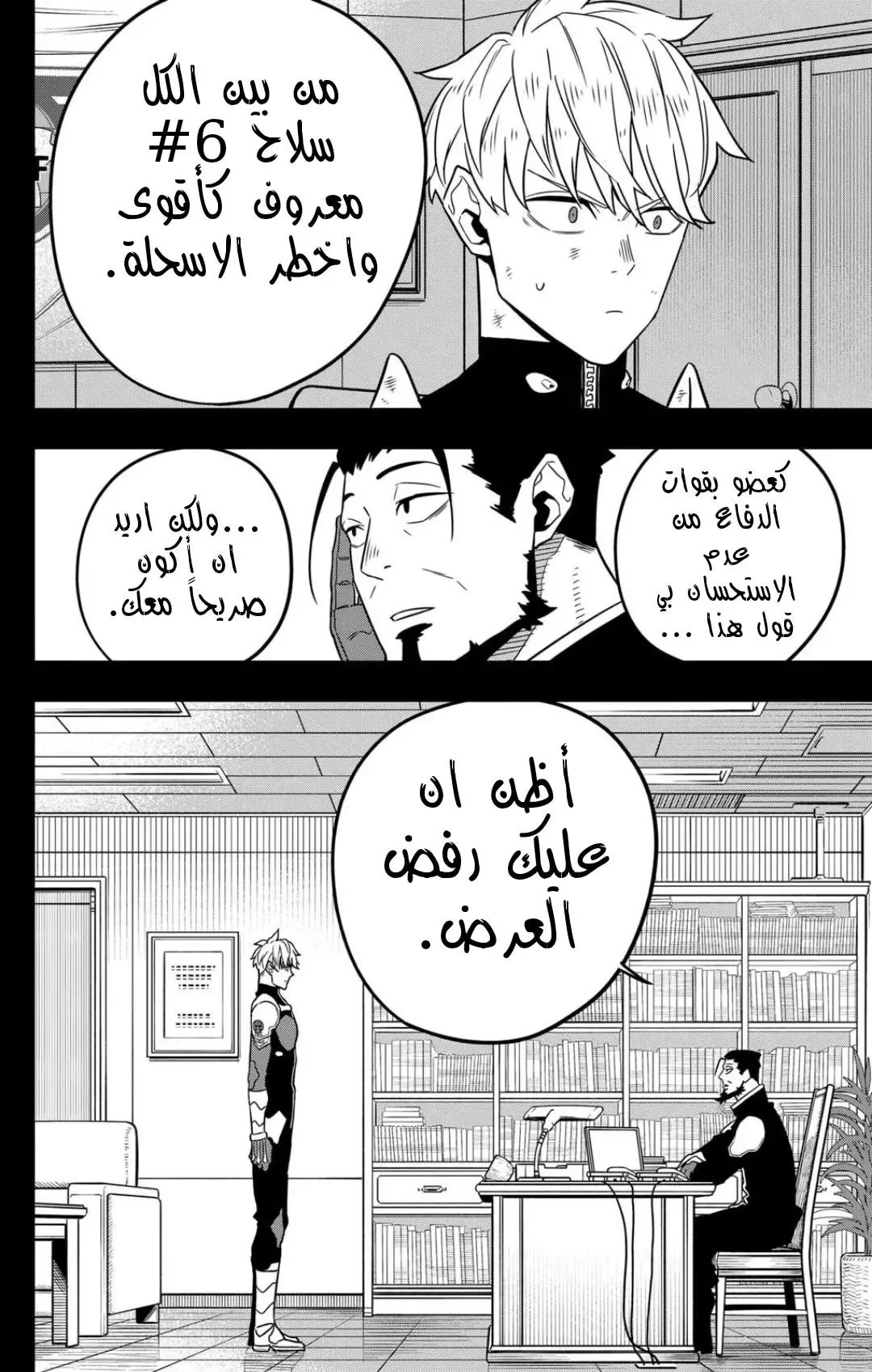 Read Kaiju No. 8 AR Manga Online