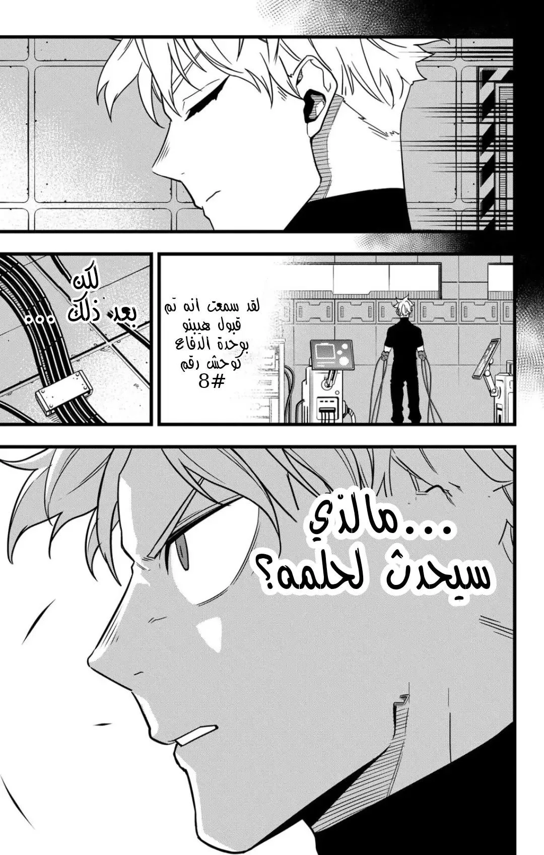 Read Kaiju No. 8 AR Manga Online